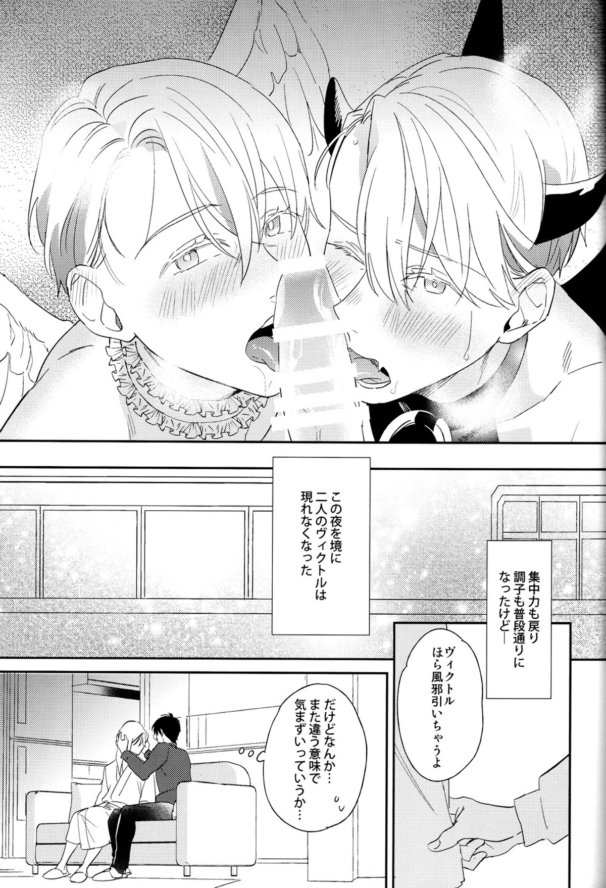 マヨエルコブタチャン【ユーリ!!! on ICE/勇ヴィク】 page 22