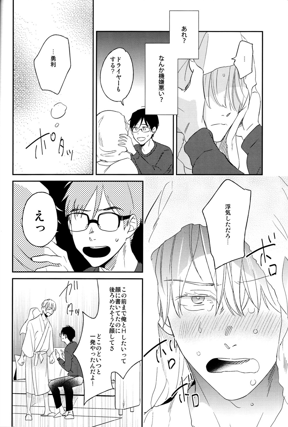 マヨエルコブタチャン【ユーリ!!! on ICE/勇ヴィク】 page 23