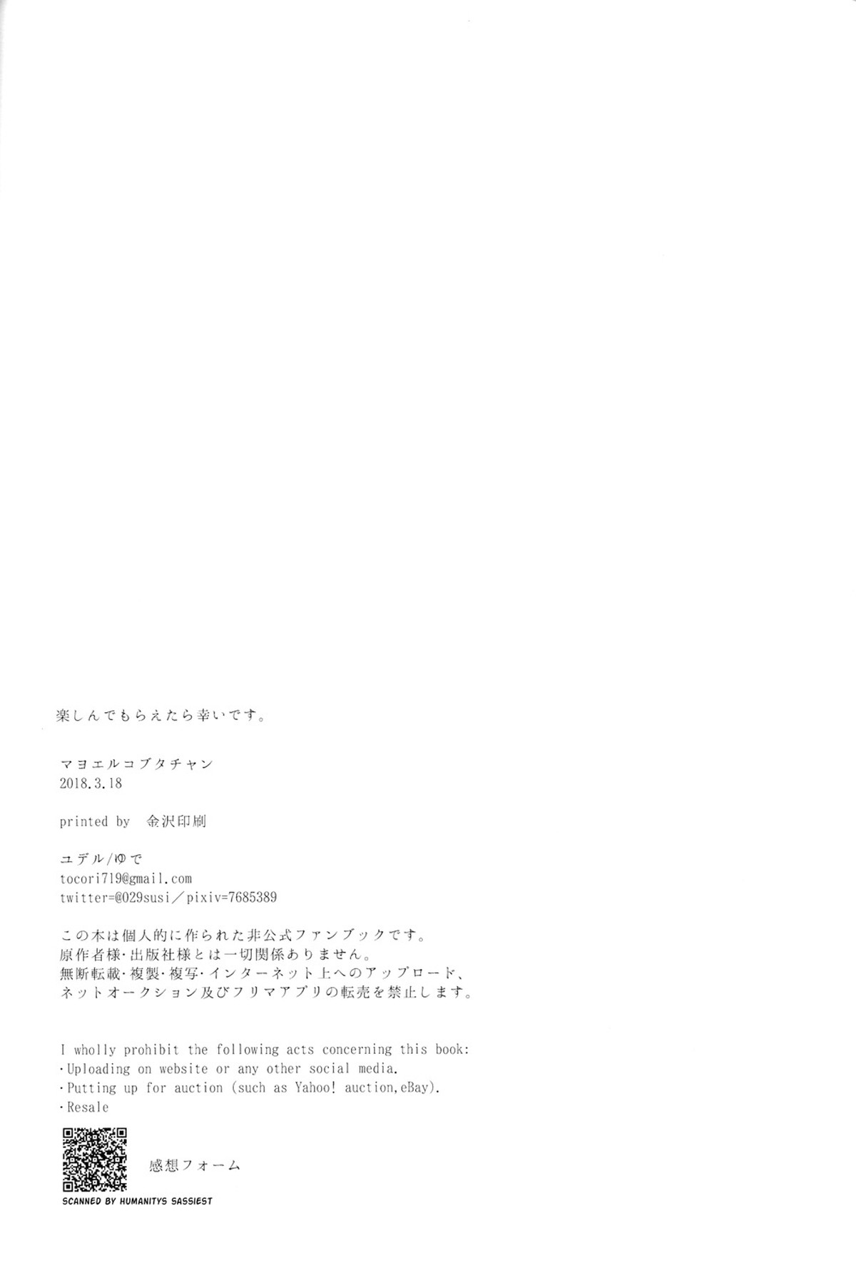 マヨエルコブタチャン【ユーリ!!! on ICE/勇ヴィク】 page 25