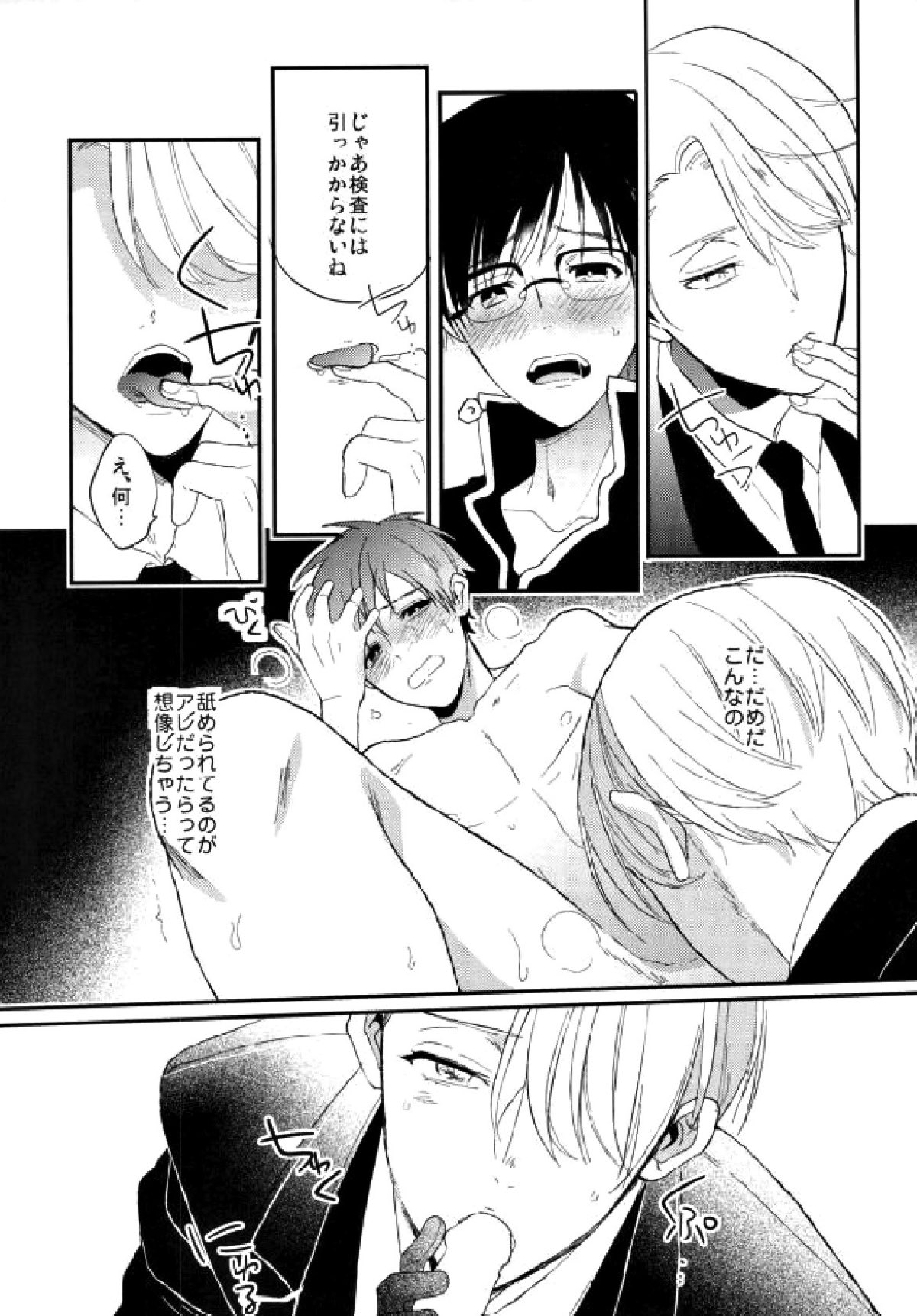 HEAT DRAG【ユーリ!!! on ICE/ヴィク勇】 page 11