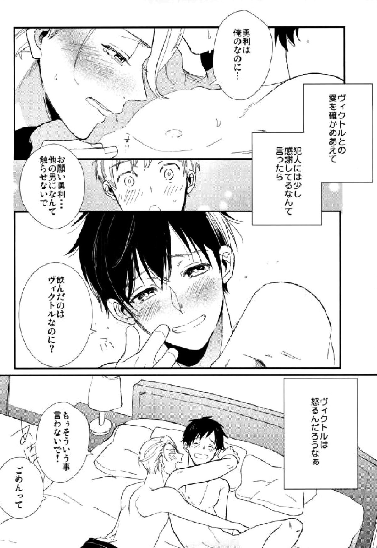 HEAT DRAG【ユーリ!!! on ICE/ヴィク勇】 page 18
