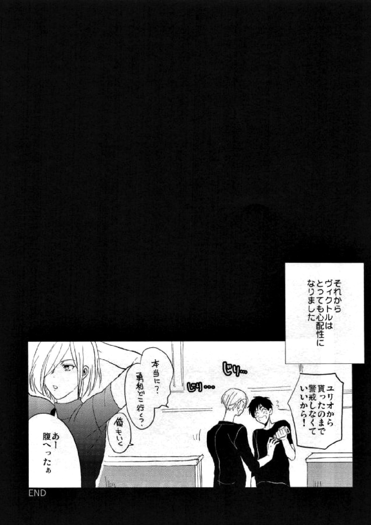 HEAT DRAG【ユーリ!!! on ICE/ヴィク勇】 page 19