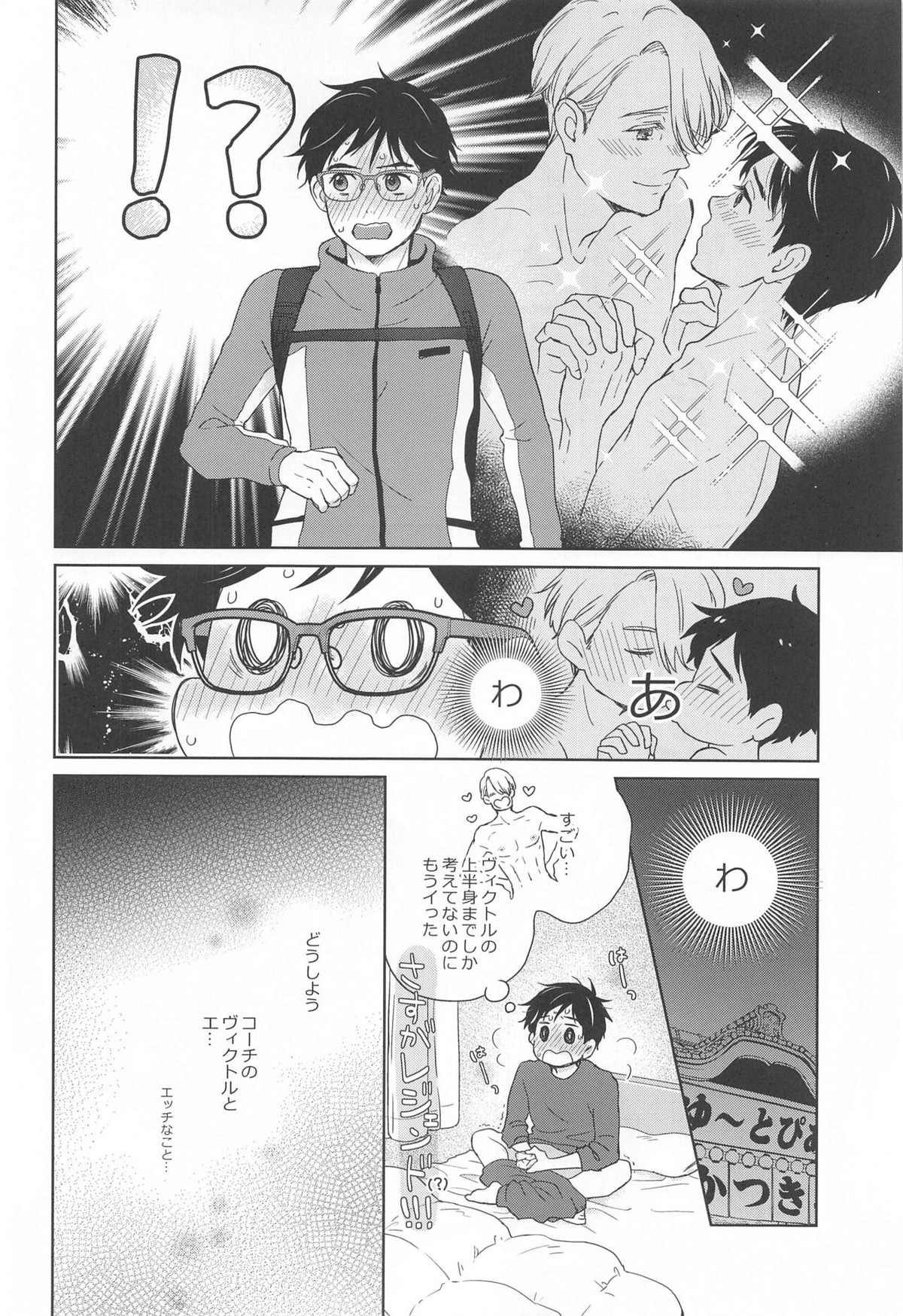 長谷津のうたかた【ユーリ!!! on ICE/ヴィク勇】 page 11