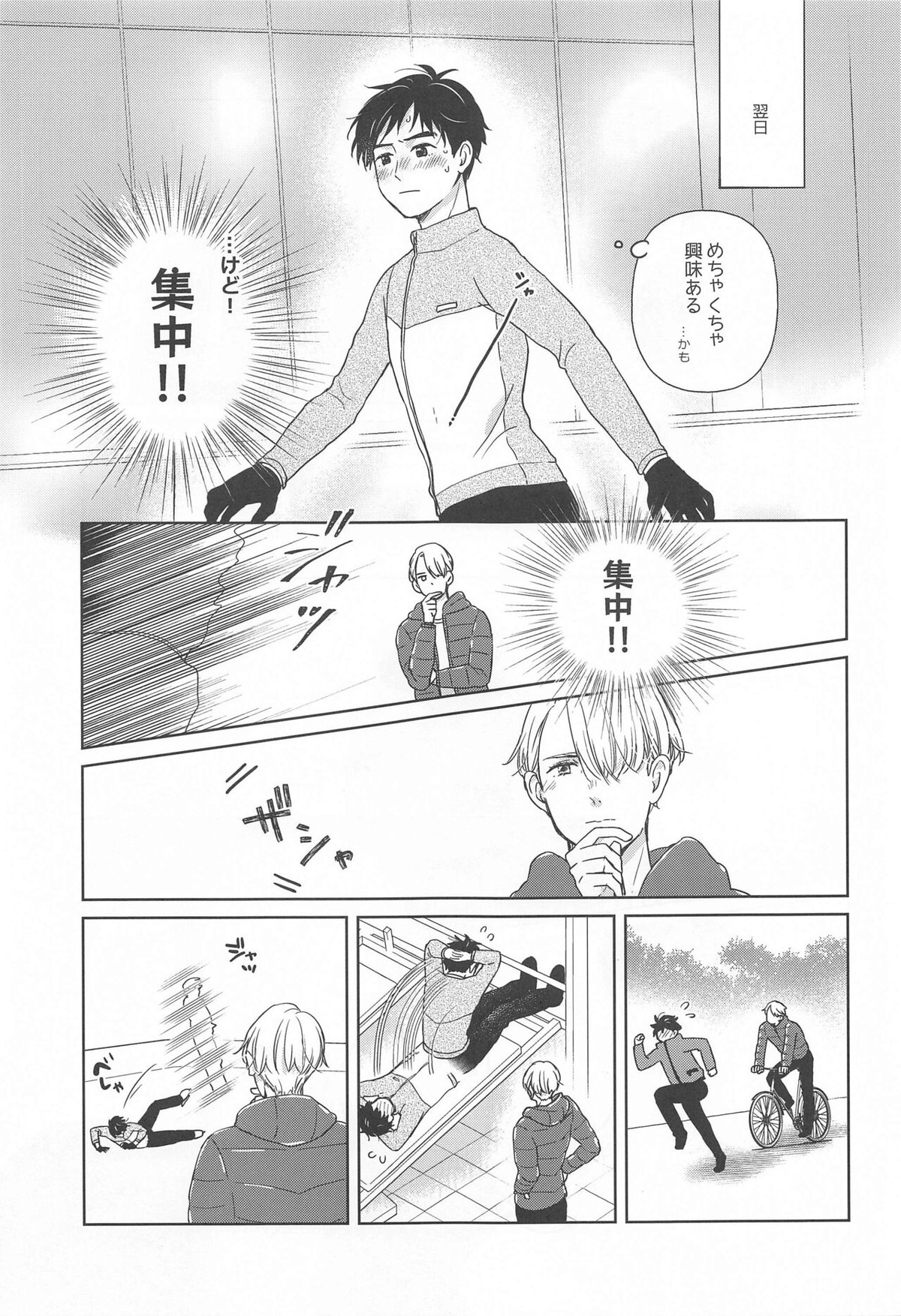 長谷津のうたかた【ユーリ!!! on ICE/ヴィク勇】 page 12