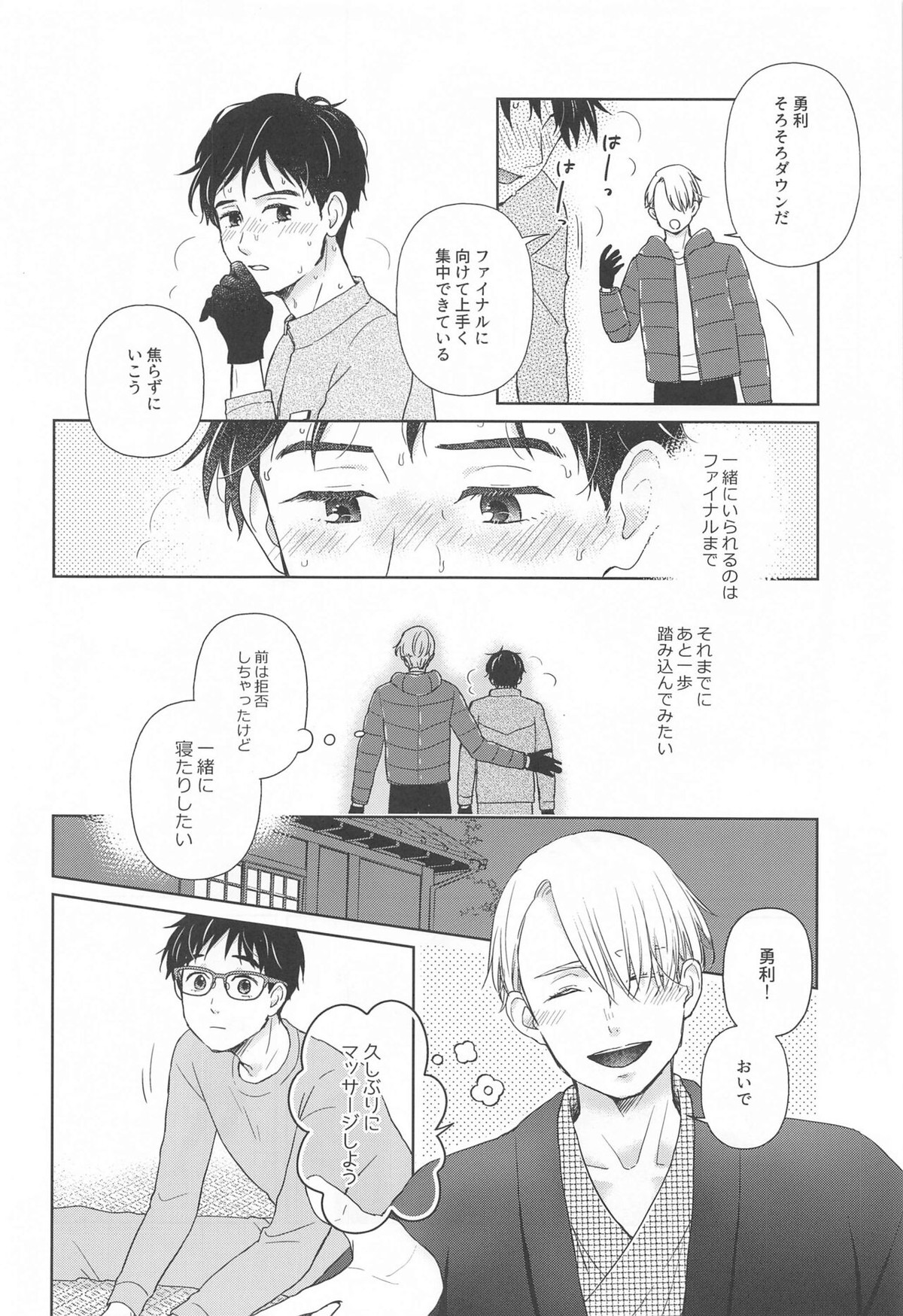 長谷津のうたかた【ユーリ!!! on ICE/ヴィク勇】 page 13