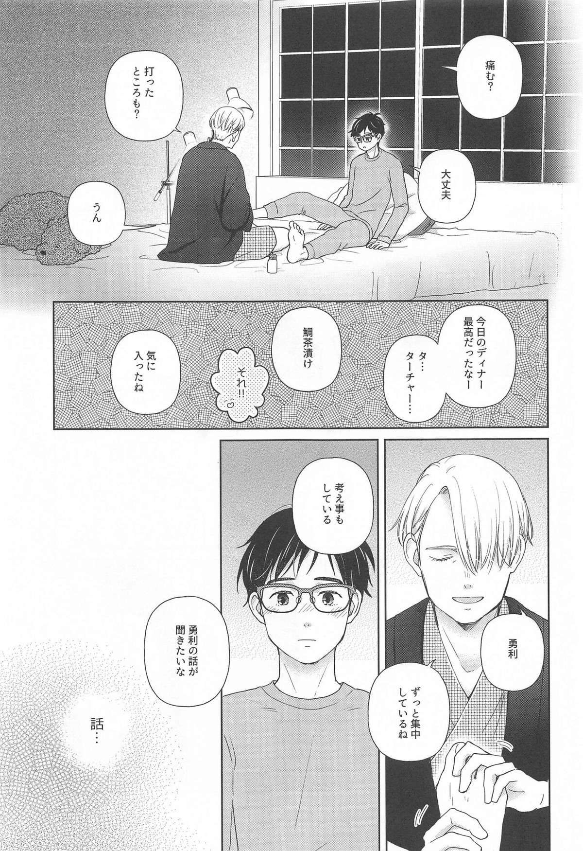 長谷津のうたかた【ユーリ!!! on ICE/ヴィク勇】 page 14