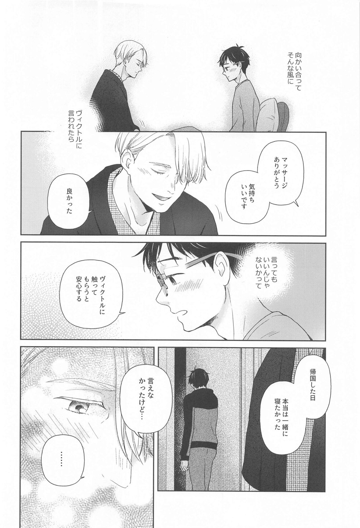 長谷津のうたかた【ユーリ!!! on ICE/ヴィク勇】 page 15