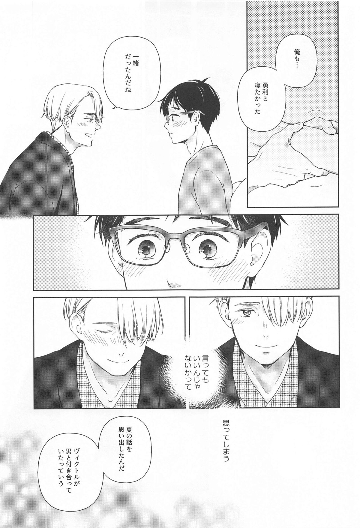 長谷津のうたかた【ユーリ!!! on ICE/ヴィク勇】 page 16