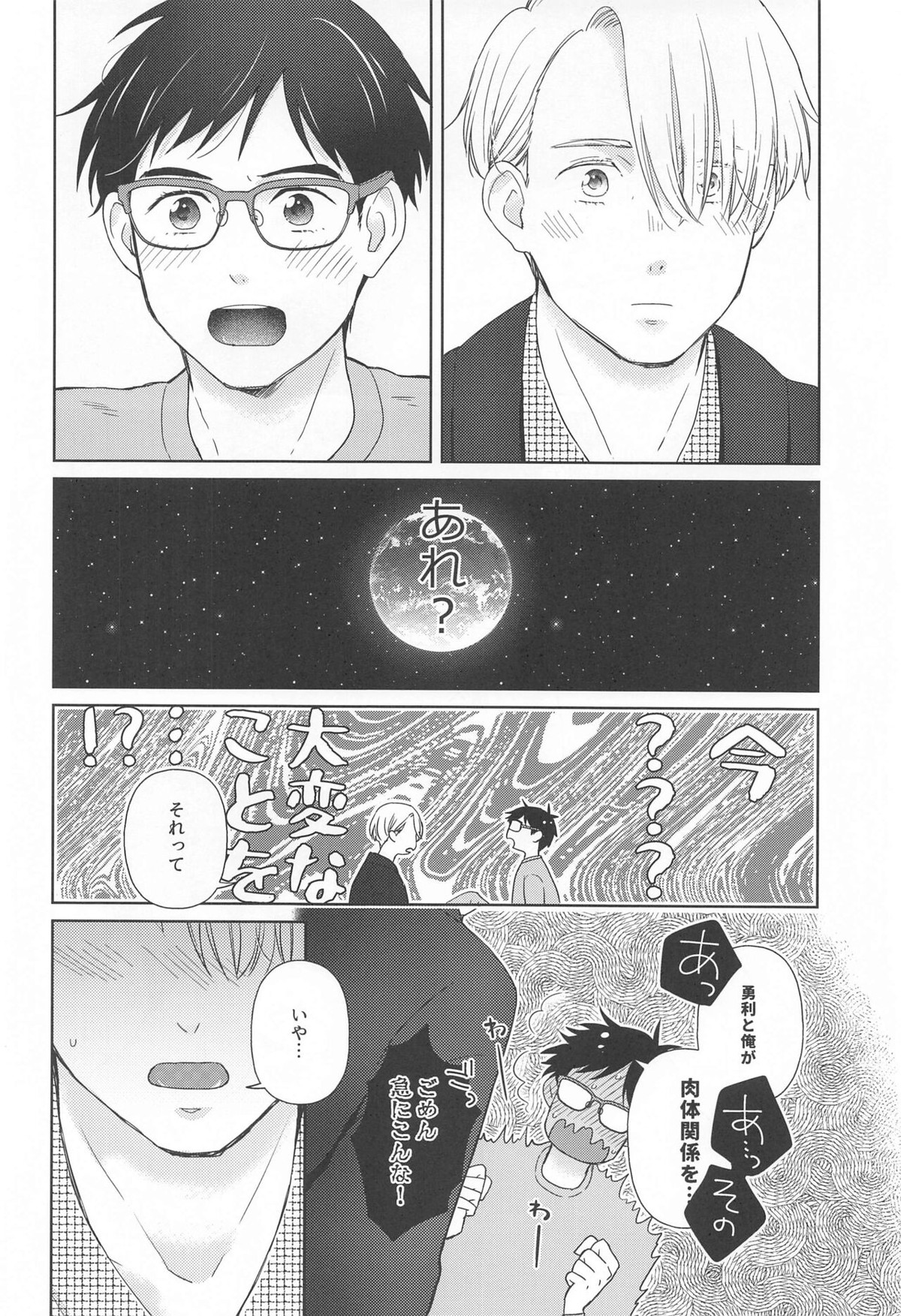 長谷津のうたかた【ユーリ!!! on ICE/ヴィク勇】 page 19