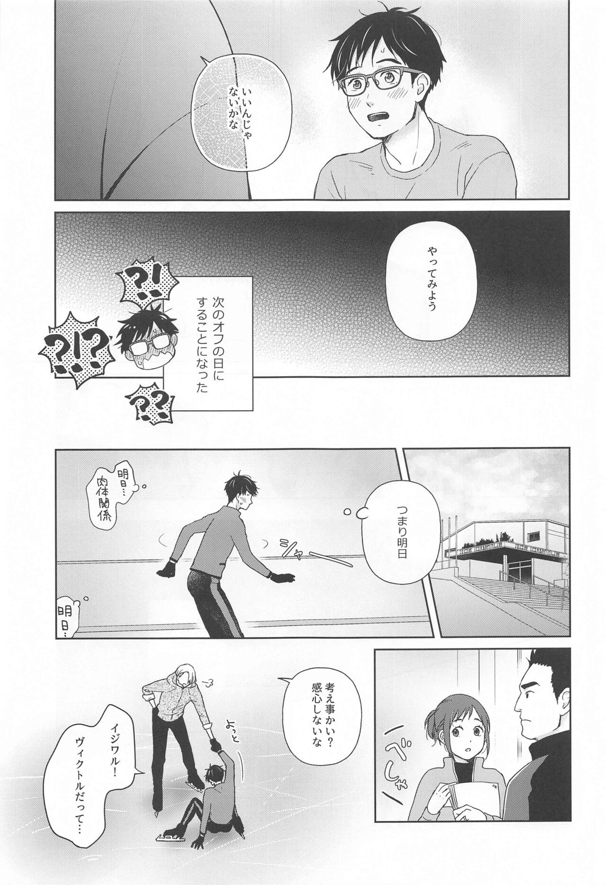 長谷津のうたかた【ユーリ!!! on ICE/ヴィク勇】 page 20