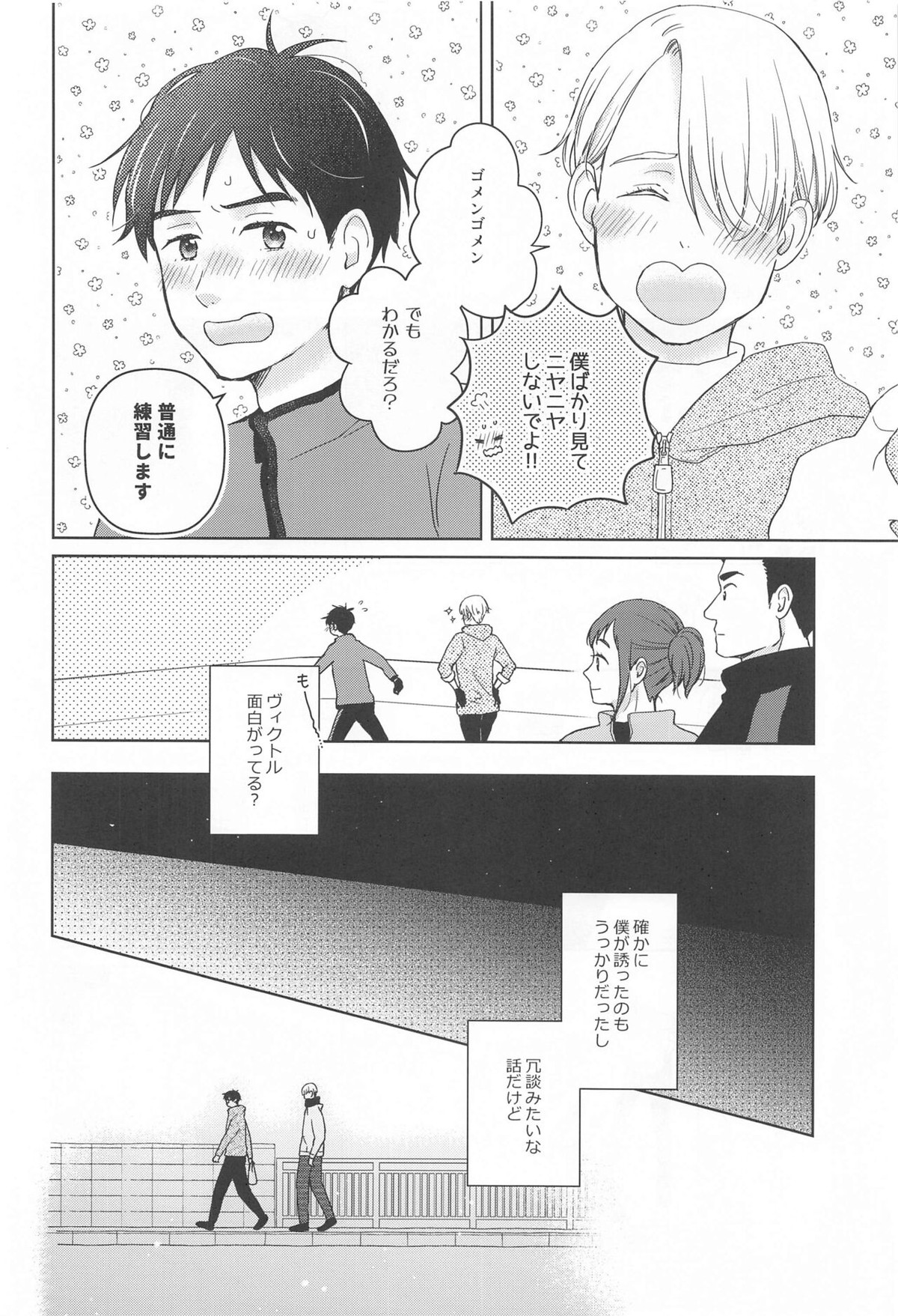 長谷津のうたかた【ユーリ!!! on ICE/ヴィク勇】 page 21