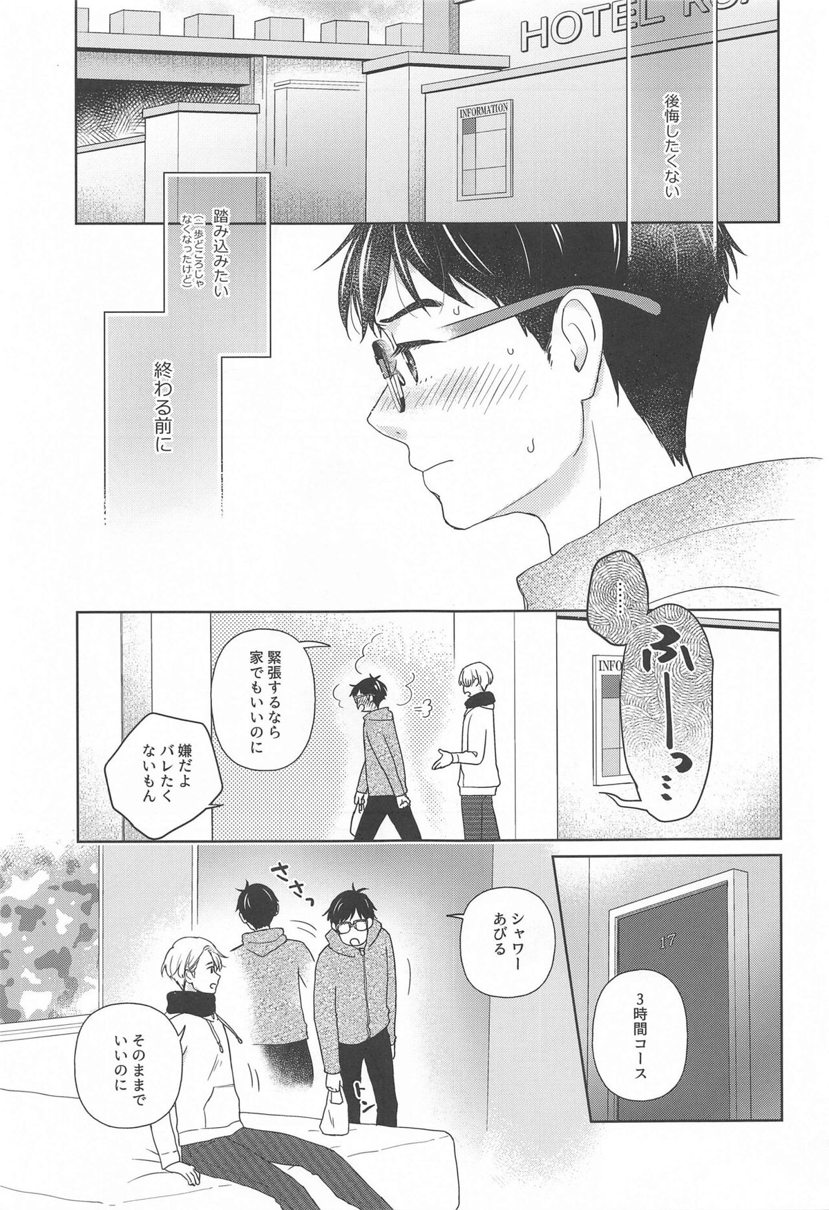 長谷津のうたかた【ユーリ!!! on ICE/ヴィク勇】 page 22
