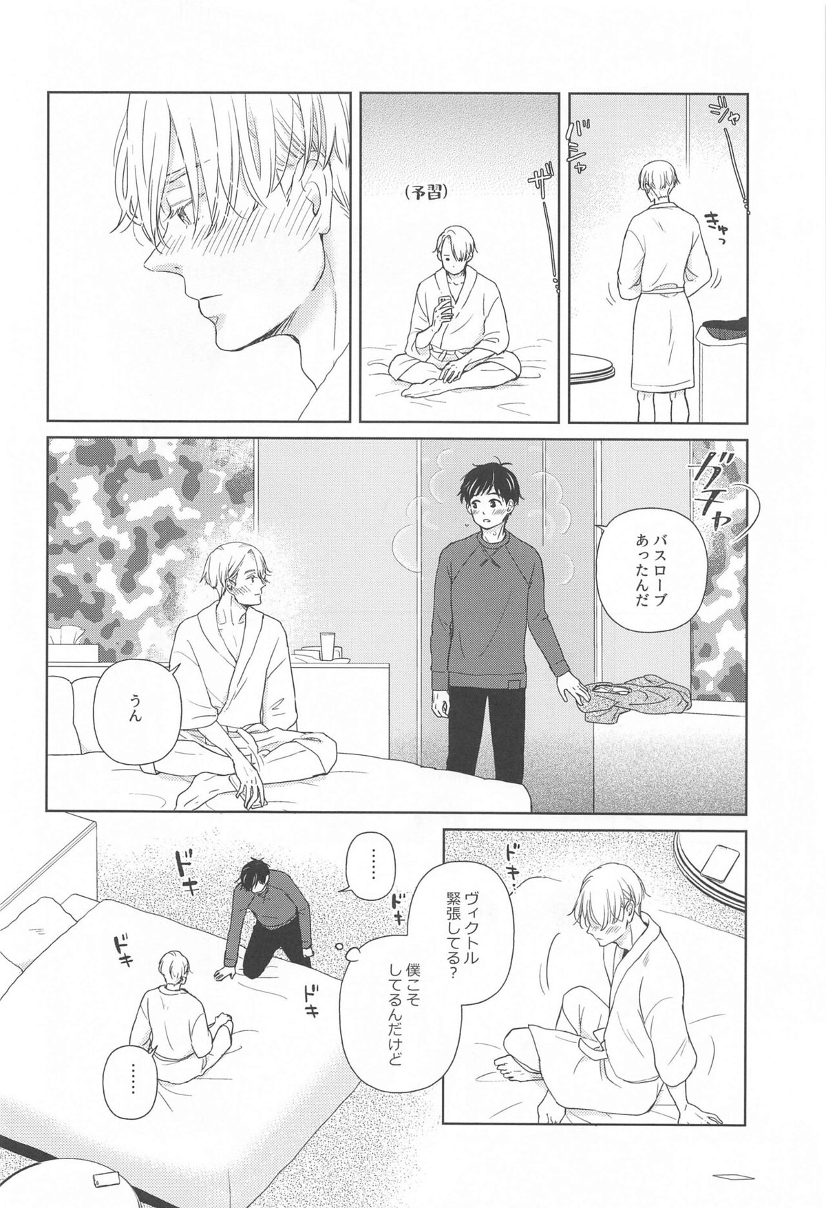長谷津のうたかた【ユーリ!!! on ICE/ヴィク勇】 page 23