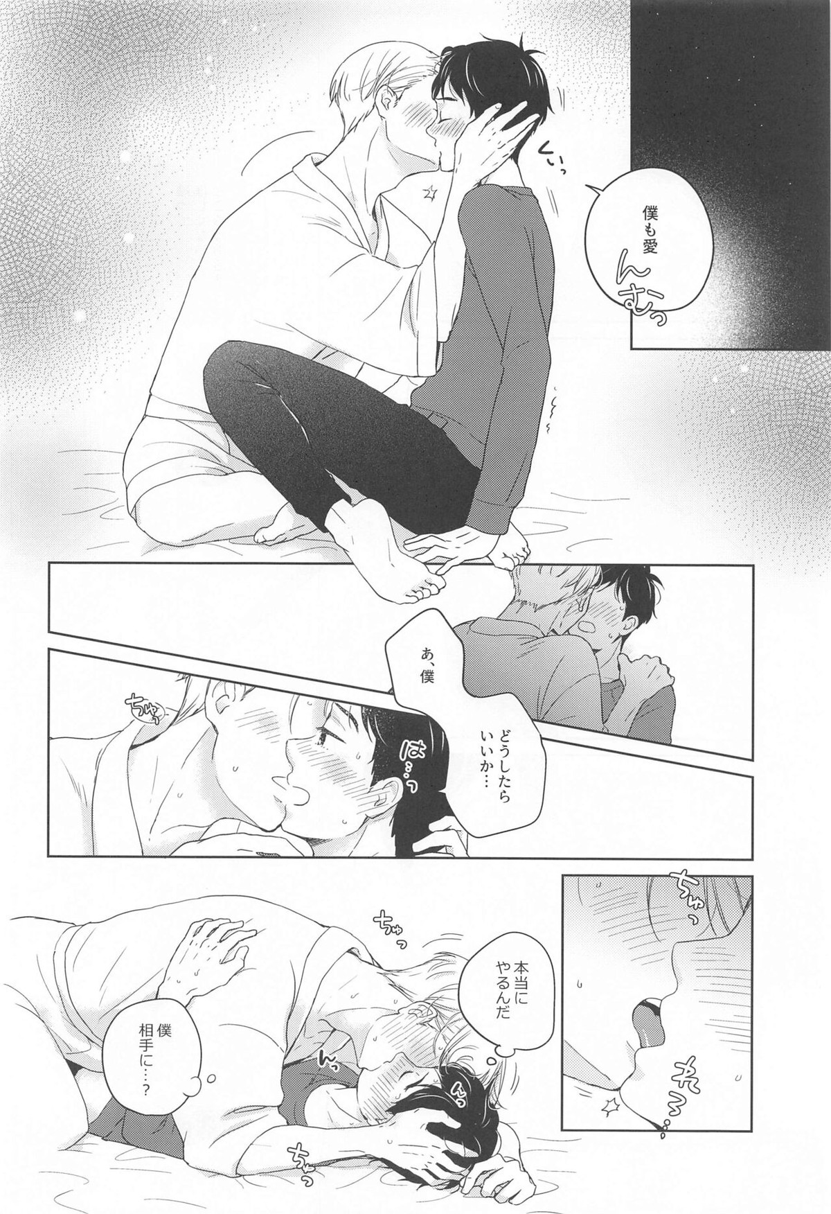 長谷津のうたかた【ユーリ!!! on ICE/ヴィク勇】 page 25