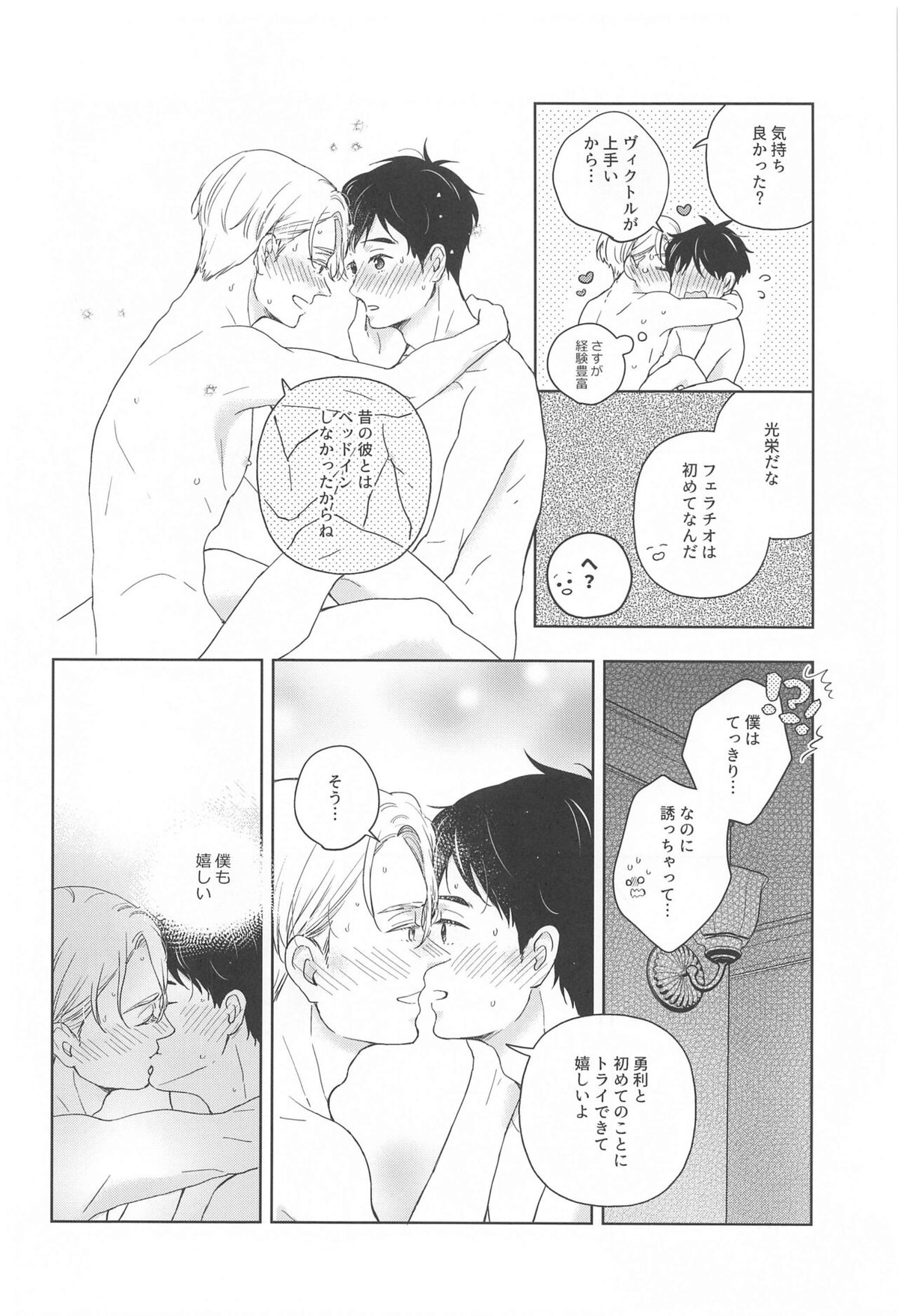 長谷津のうたかた【ユーリ!!! on ICE/ヴィク勇】 page 29