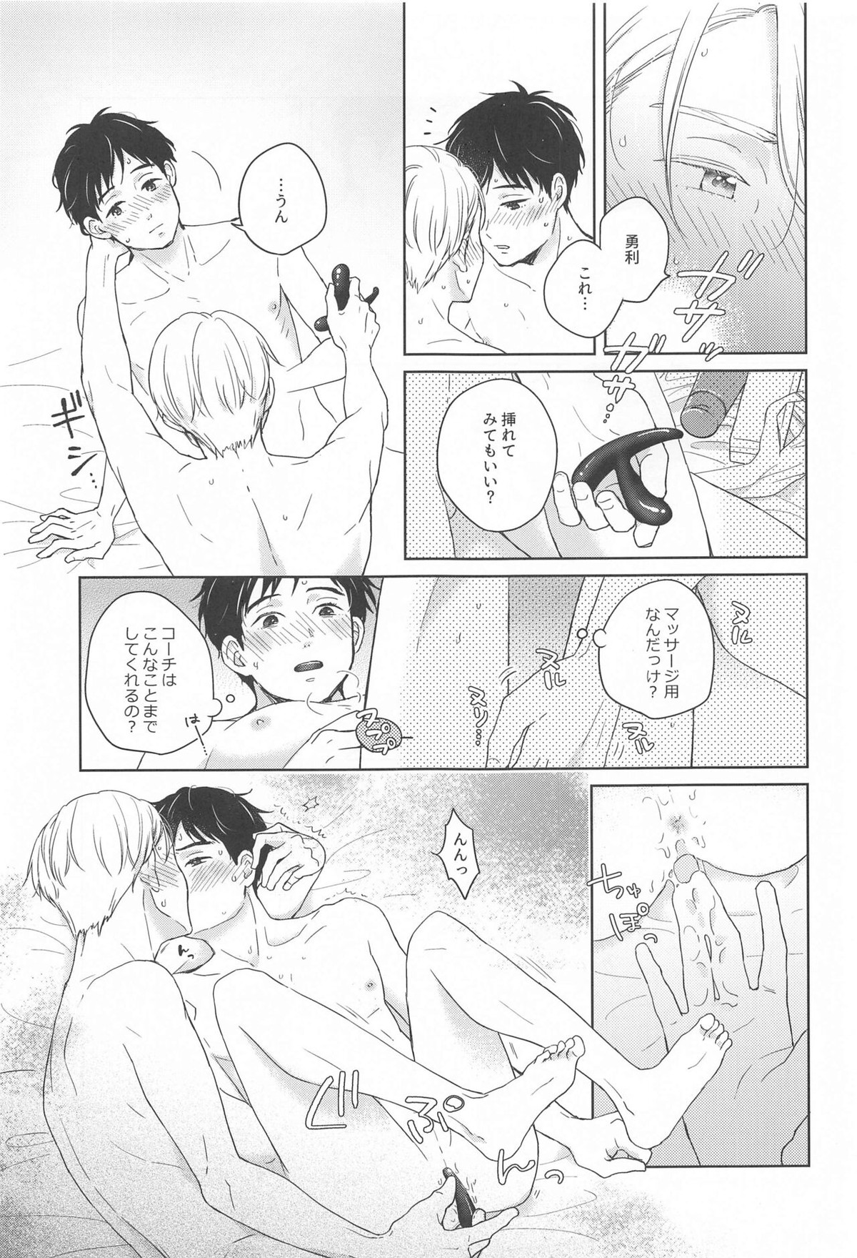 長谷津のうたかた【ユーリ!!! on ICE/ヴィク勇】 page 30