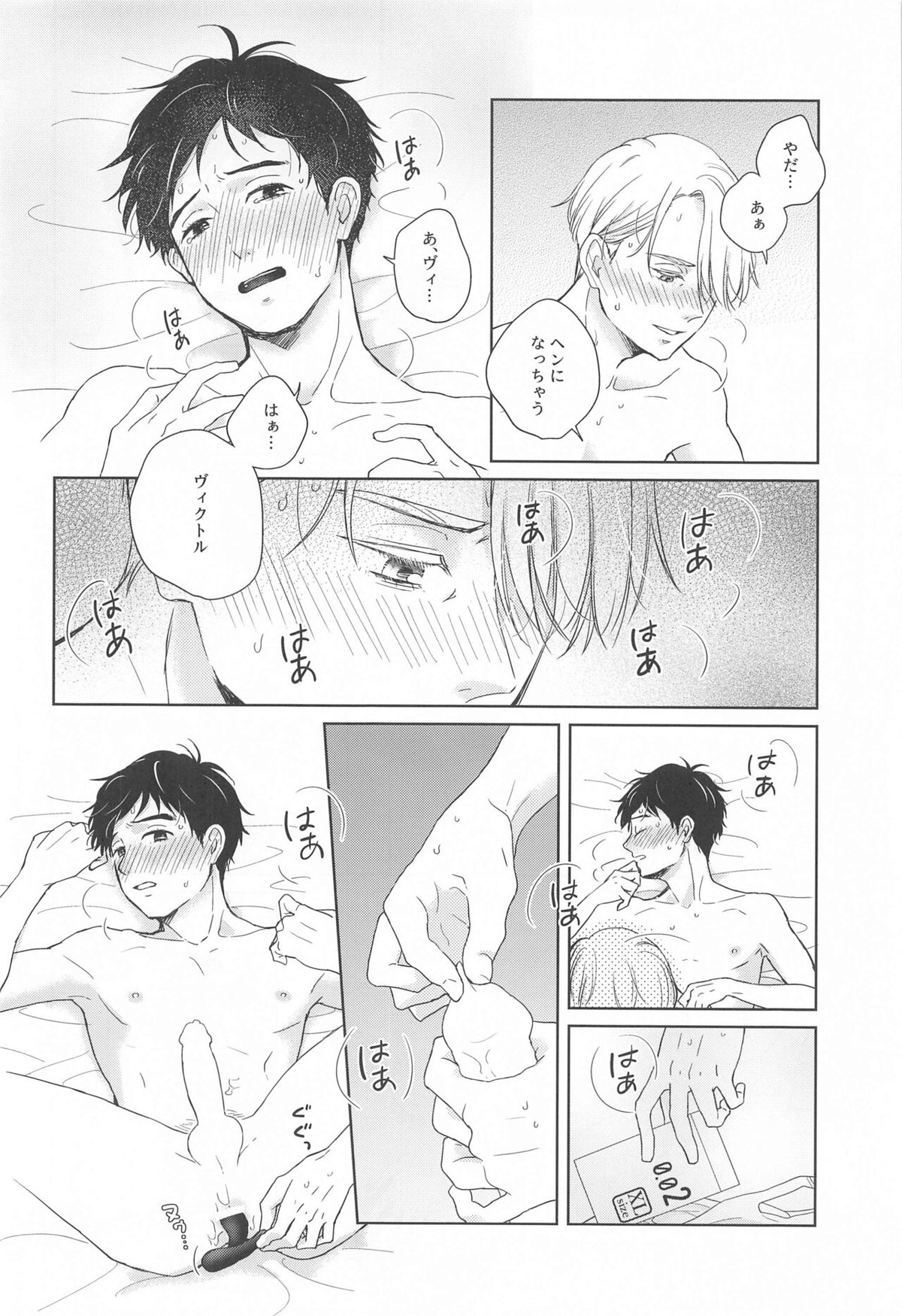 長谷津のうたかた【ユーリ!!! on ICE/ヴィク勇】 page 33