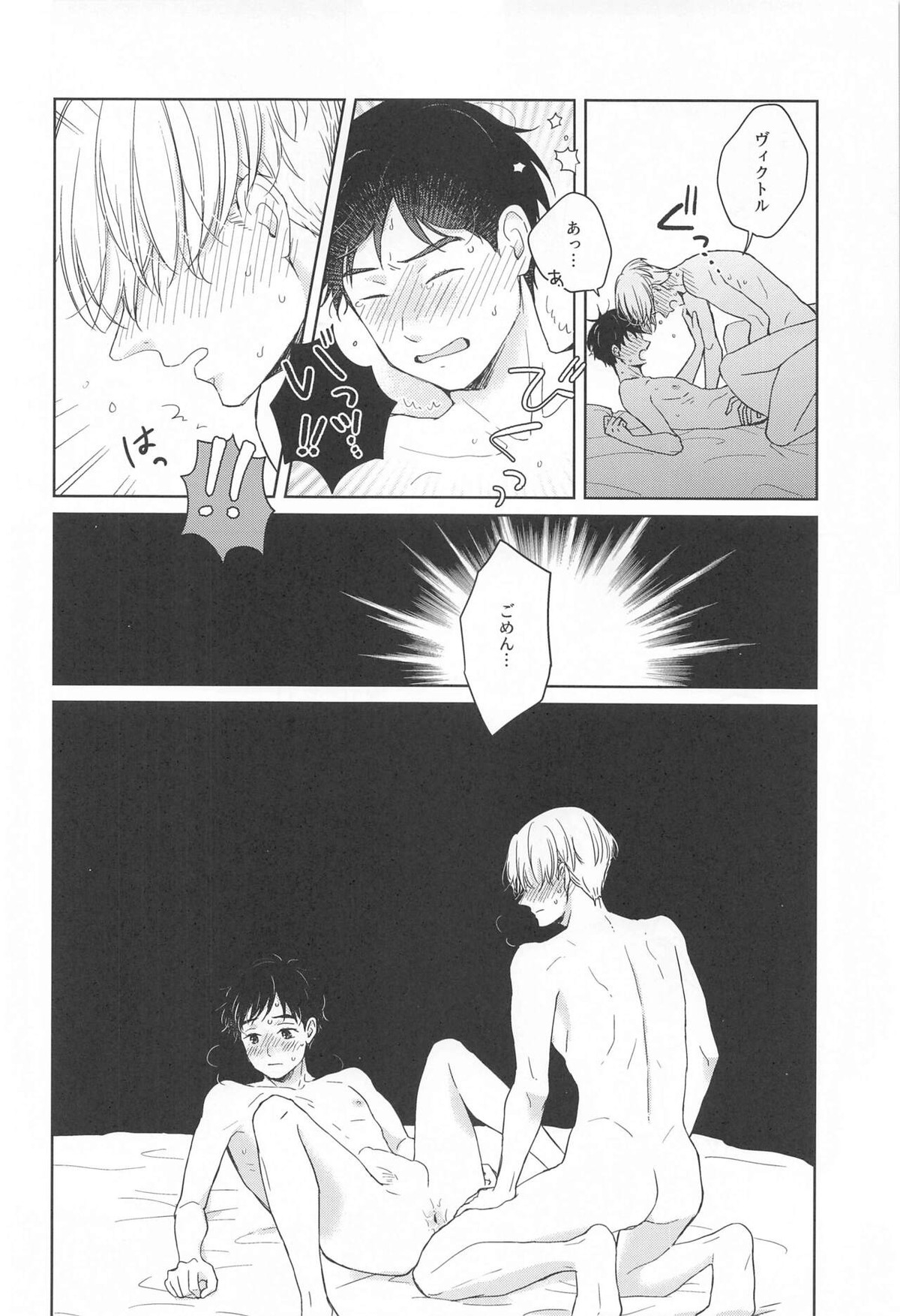 長谷津のうたかた【ユーリ!!! on ICE/ヴィク勇】 page 35