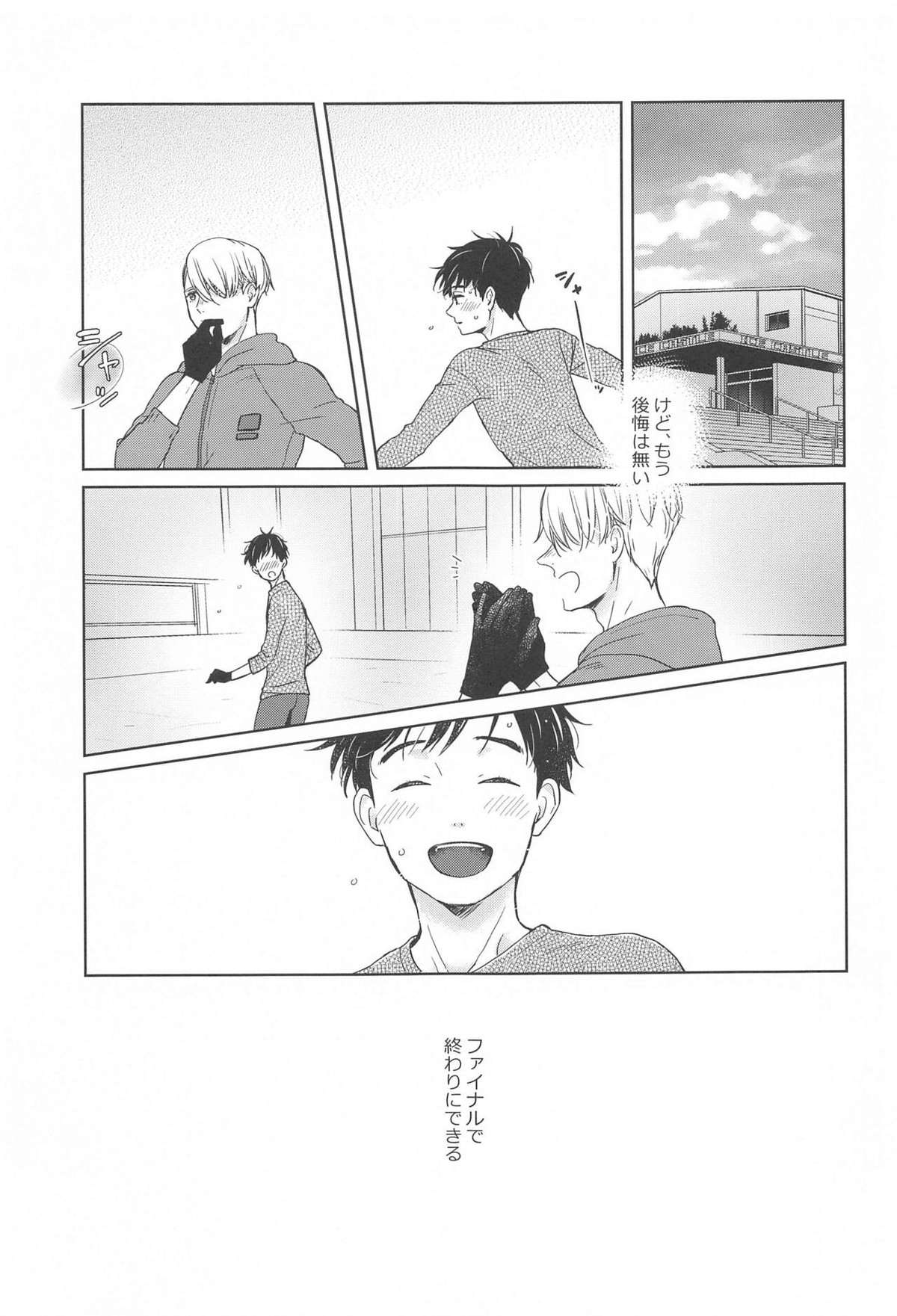 長谷津のうたかた【ユーリ!!! on ICE/ヴィク勇】 page 38