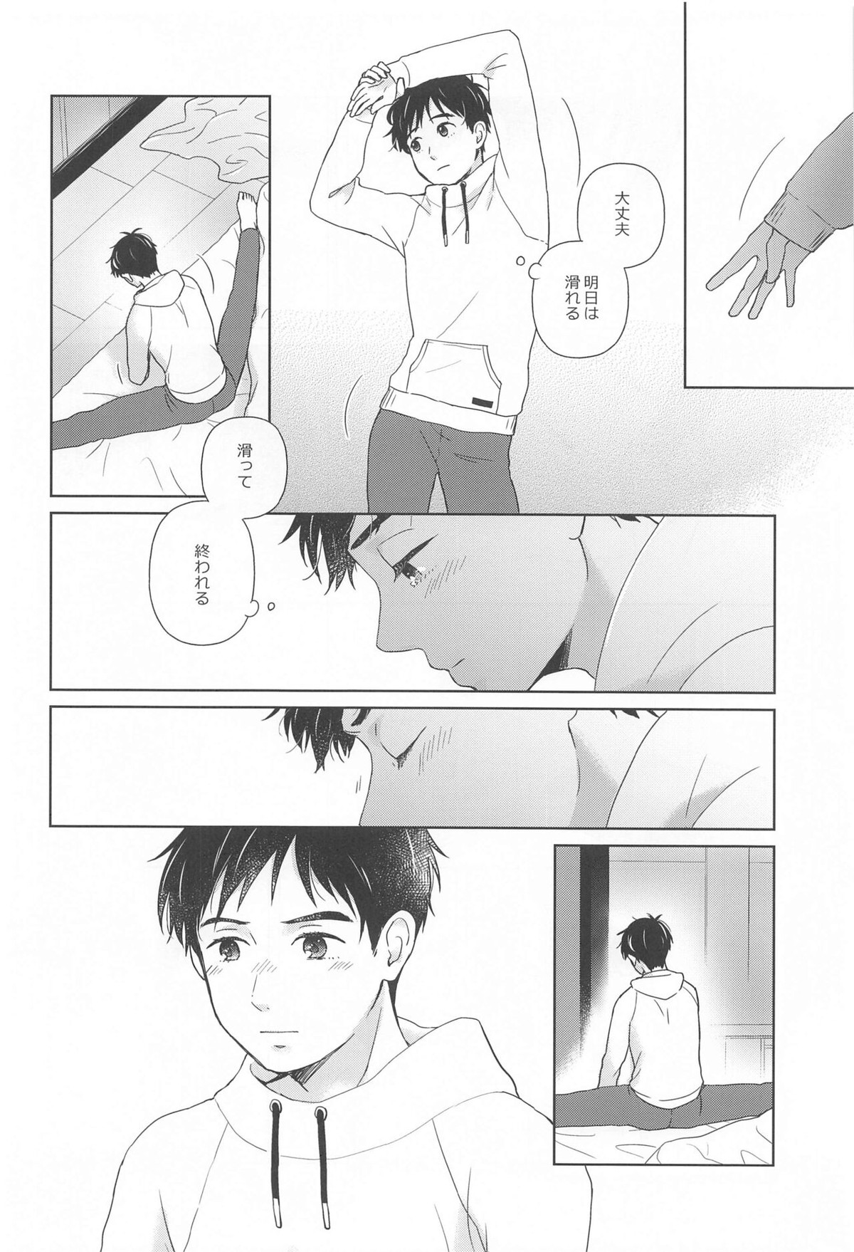 長谷津のうたかた【ユーリ!!! on ICE/ヴィク勇】 page 43