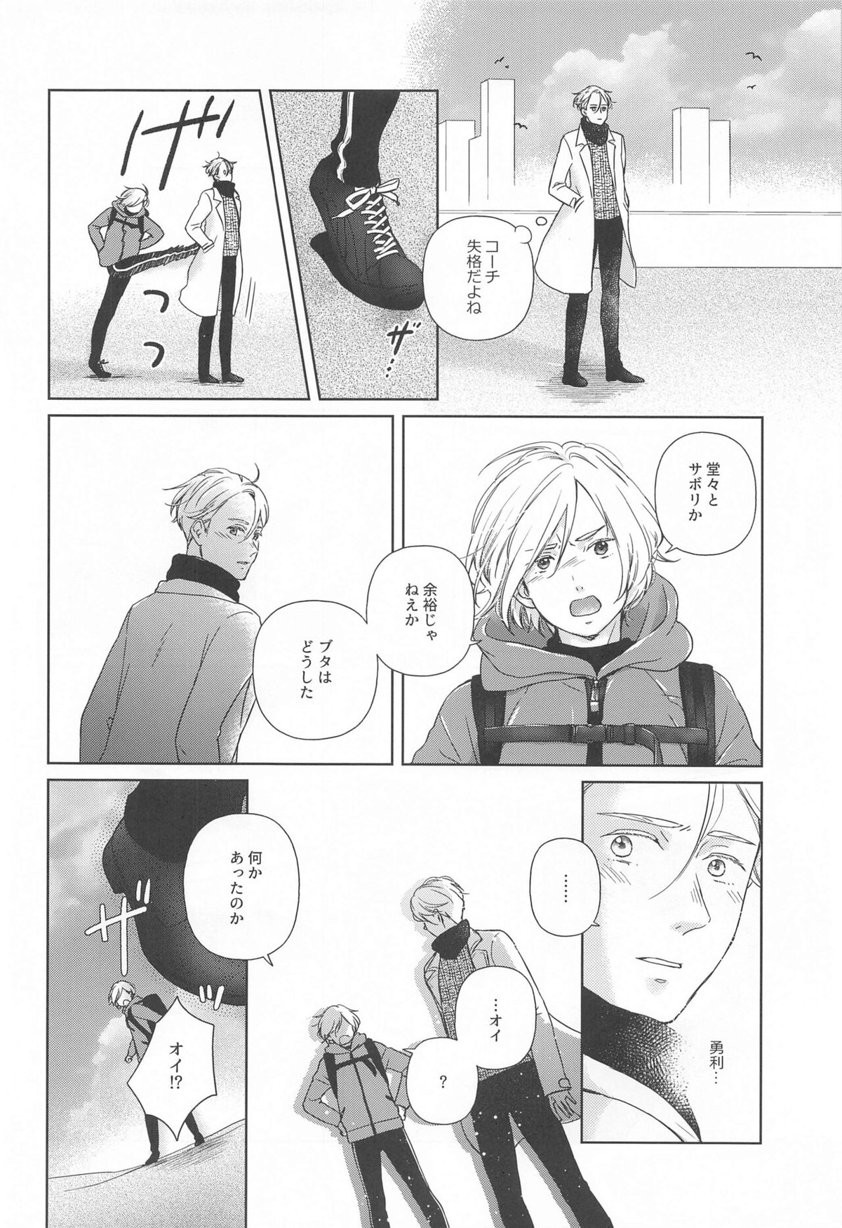 長谷津のうたかた【ユーリ!!! on ICE/ヴィク勇】 page 45