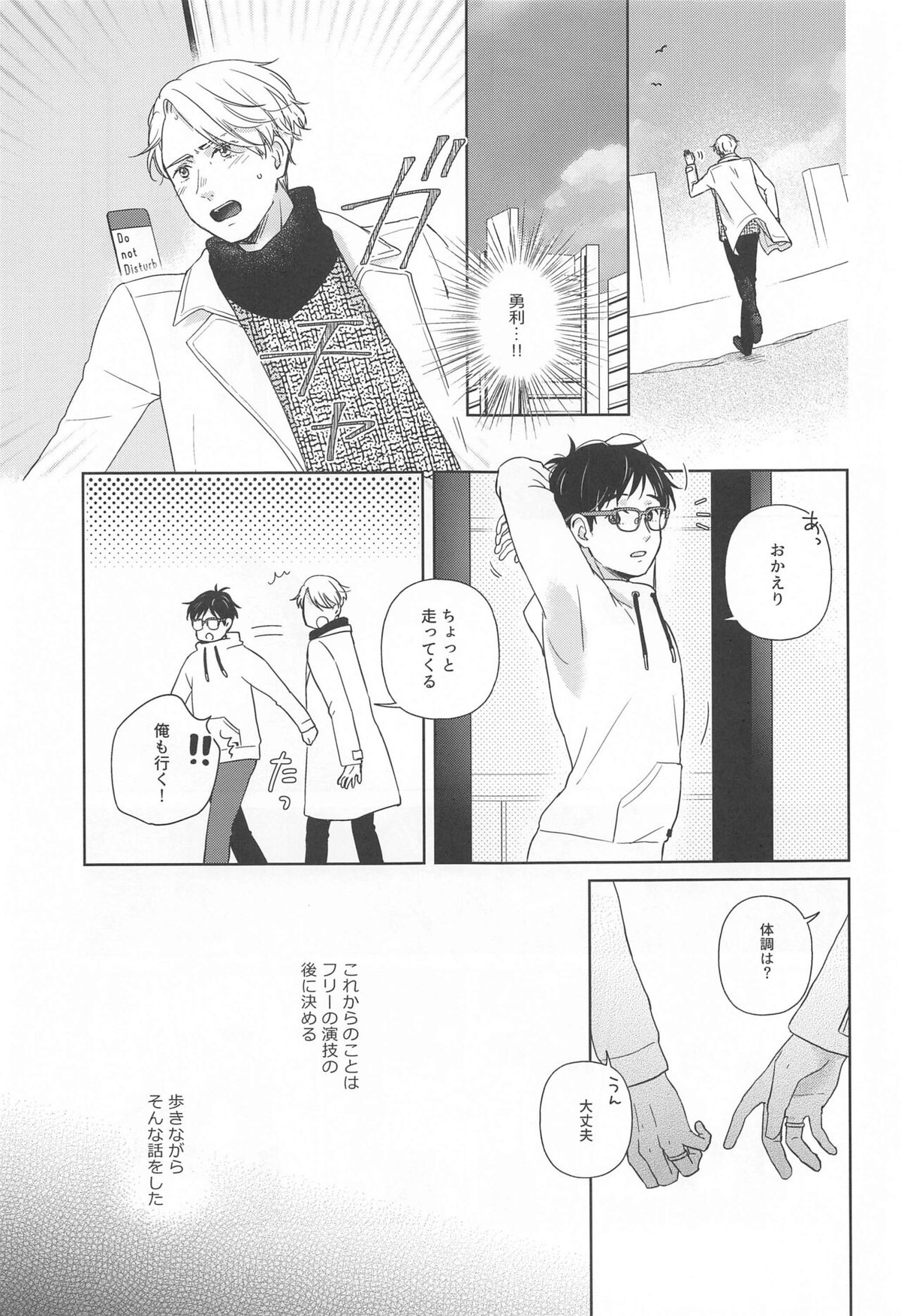 長谷津のうたかた【ユーリ!!! on ICE/ヴィク勇】 page 46