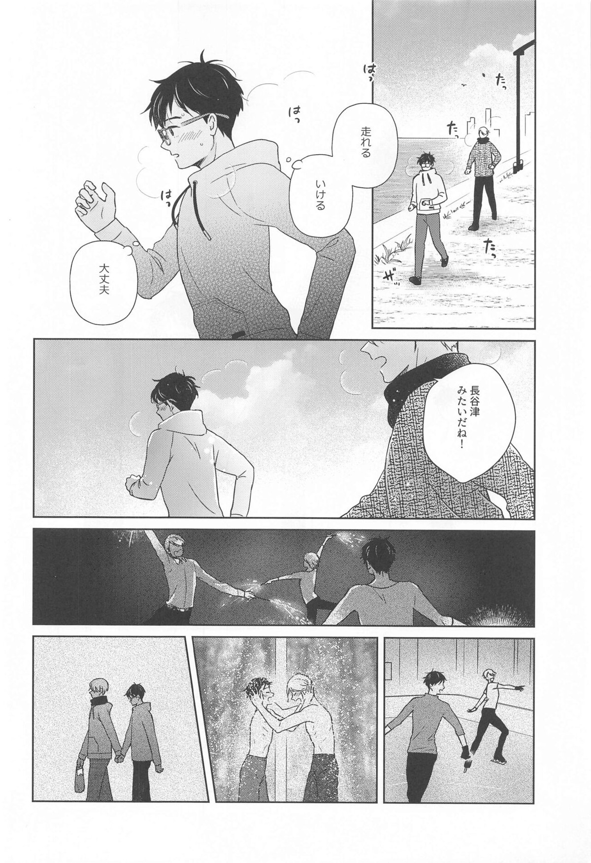 長谷津のうたかた【ユーリ!!! on ICE/ヴィク勇】 page 47