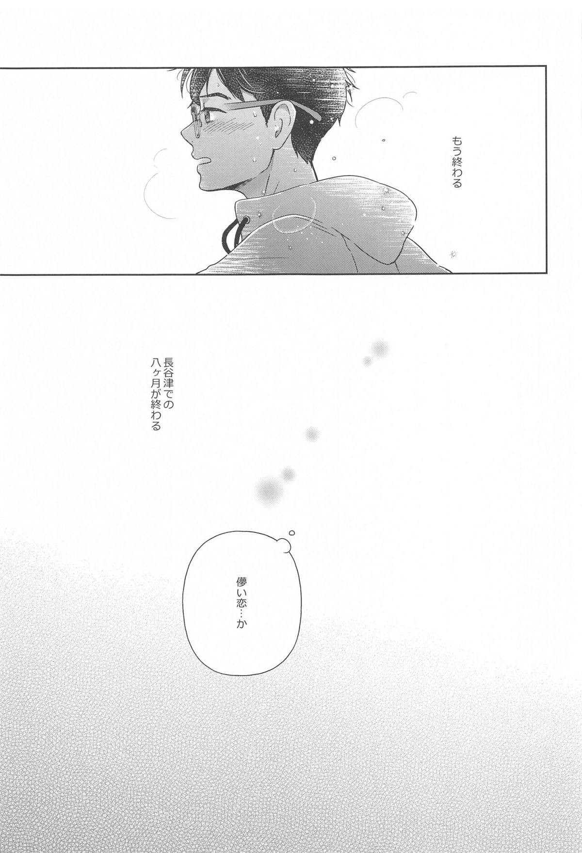 長谷津のうたかた【ユーリ!!! on ICE/ヴィク勇】 page 48