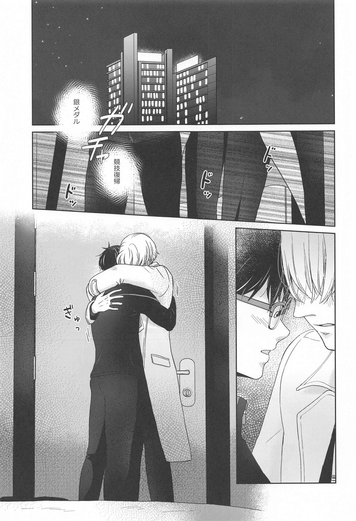 長谷津のうたかた【ユーリ!!! on ICE/ヴィク勇】 page 50