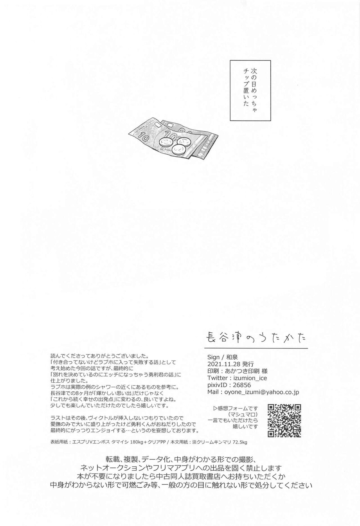 長谷津のうたかた【ユーリ!!! on ICE/ヴィク勇】 page 53