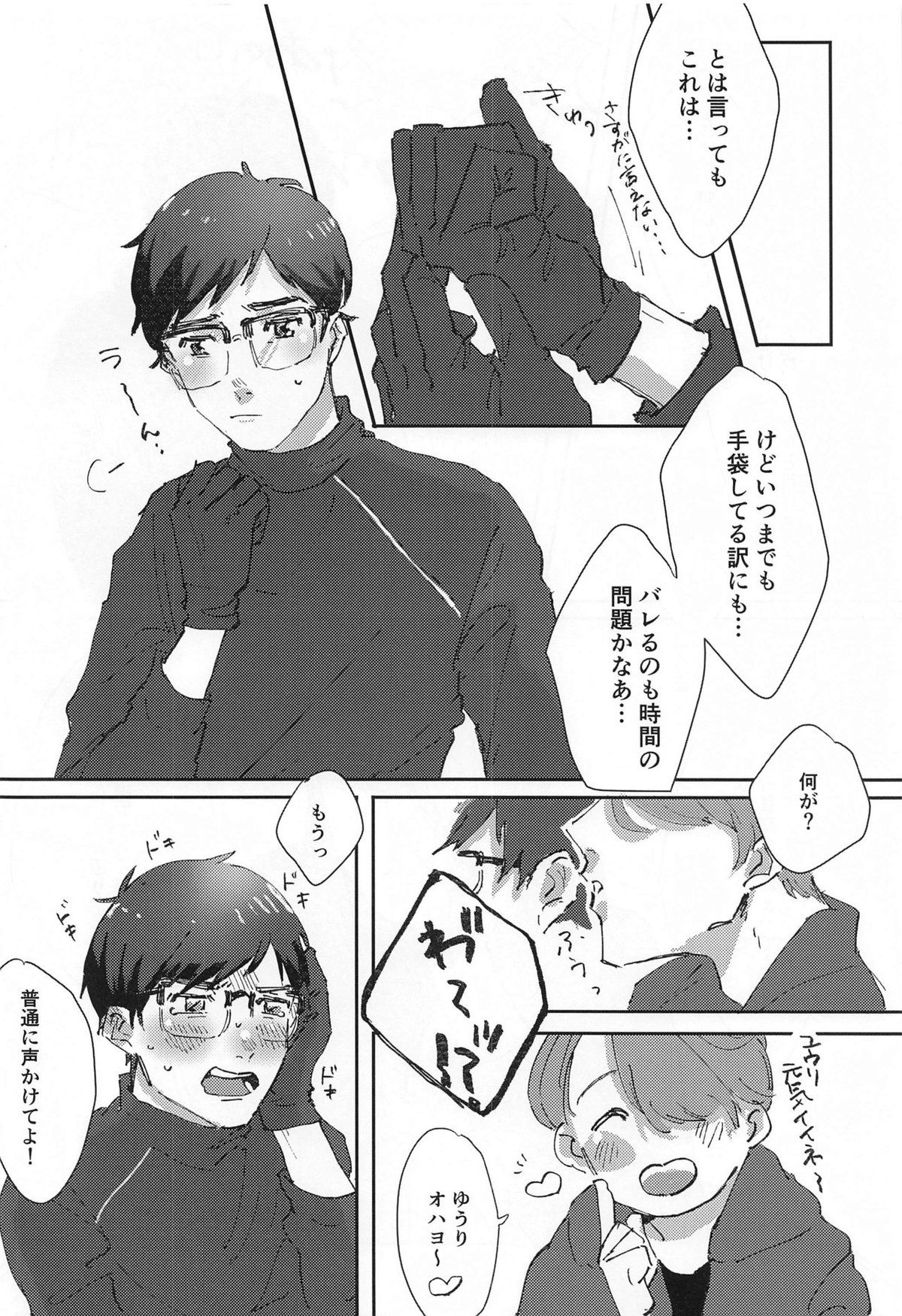 同棲にまつわるエトセトラ【ユーリ!!! on ICE/ヴィク勇】 page 11