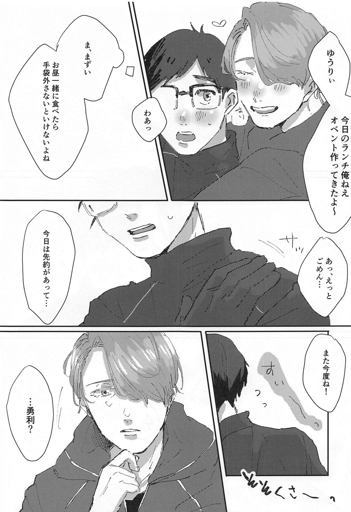 同棲にまつわるエトセトラ【ユーリ!!! on ICE/ヴィク勇】 page 12