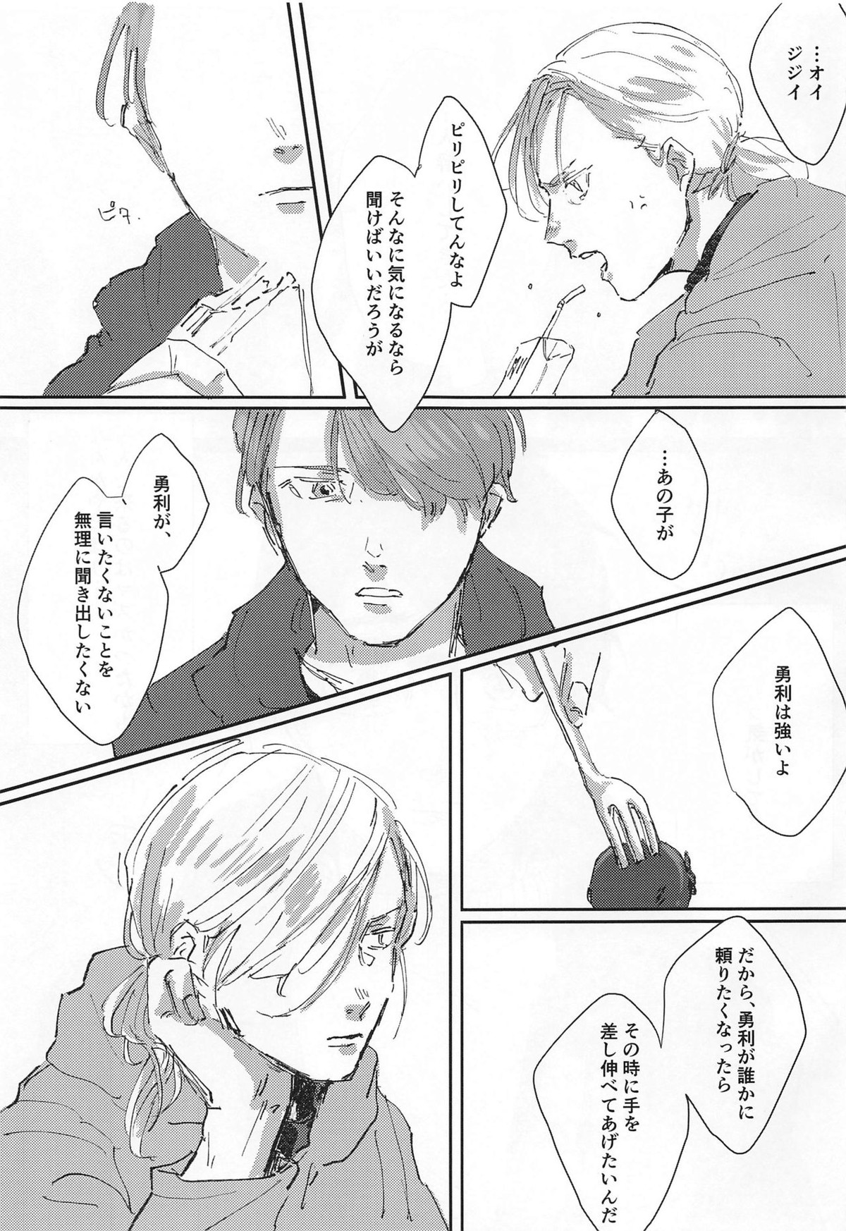 同棲にまつわるエトセトラ【ユーリ!!! on ICE/ヴィク勇】 page 14