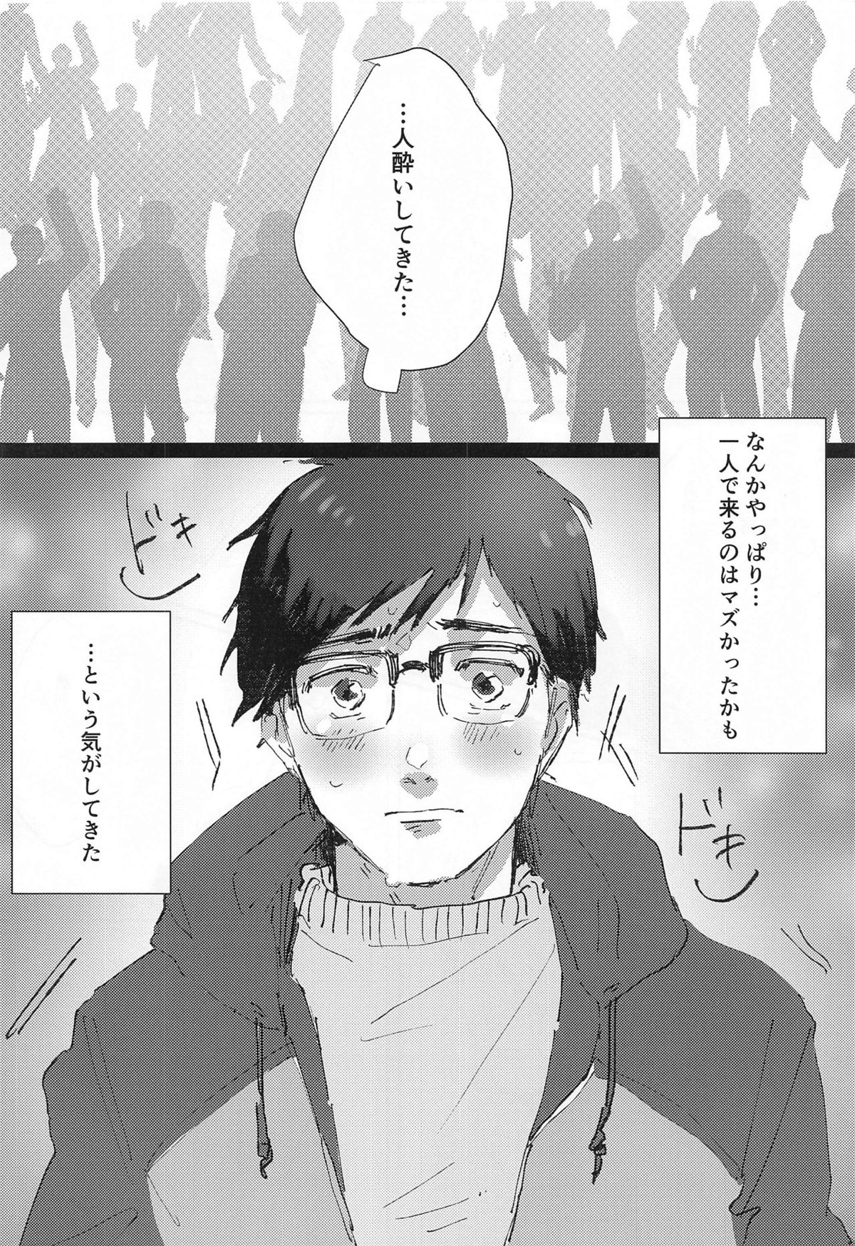 同棲にまつわるエトセトラ【ユーリ!!! on ICE/ヴィク勇】 page 15