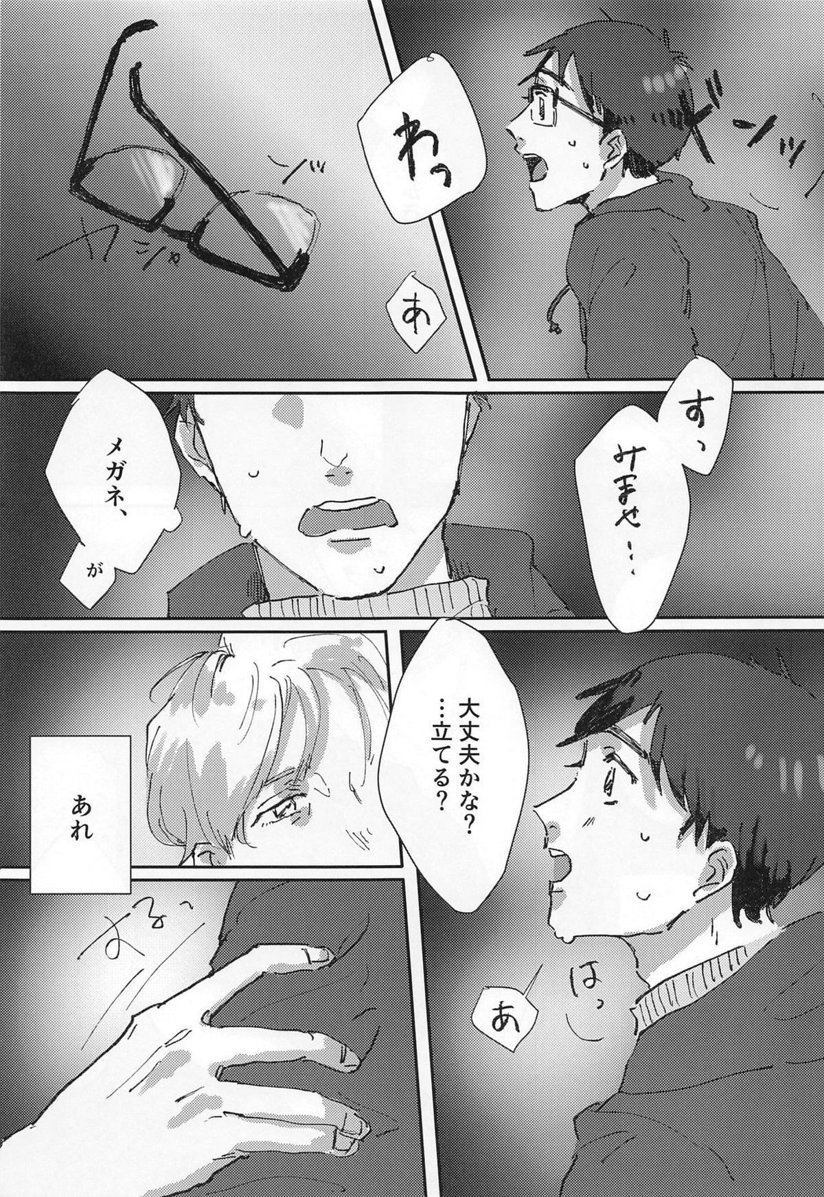 同棲にまつわるエトセトラ【ユーリ!!! on ICE/ヴィク勇】 page 16