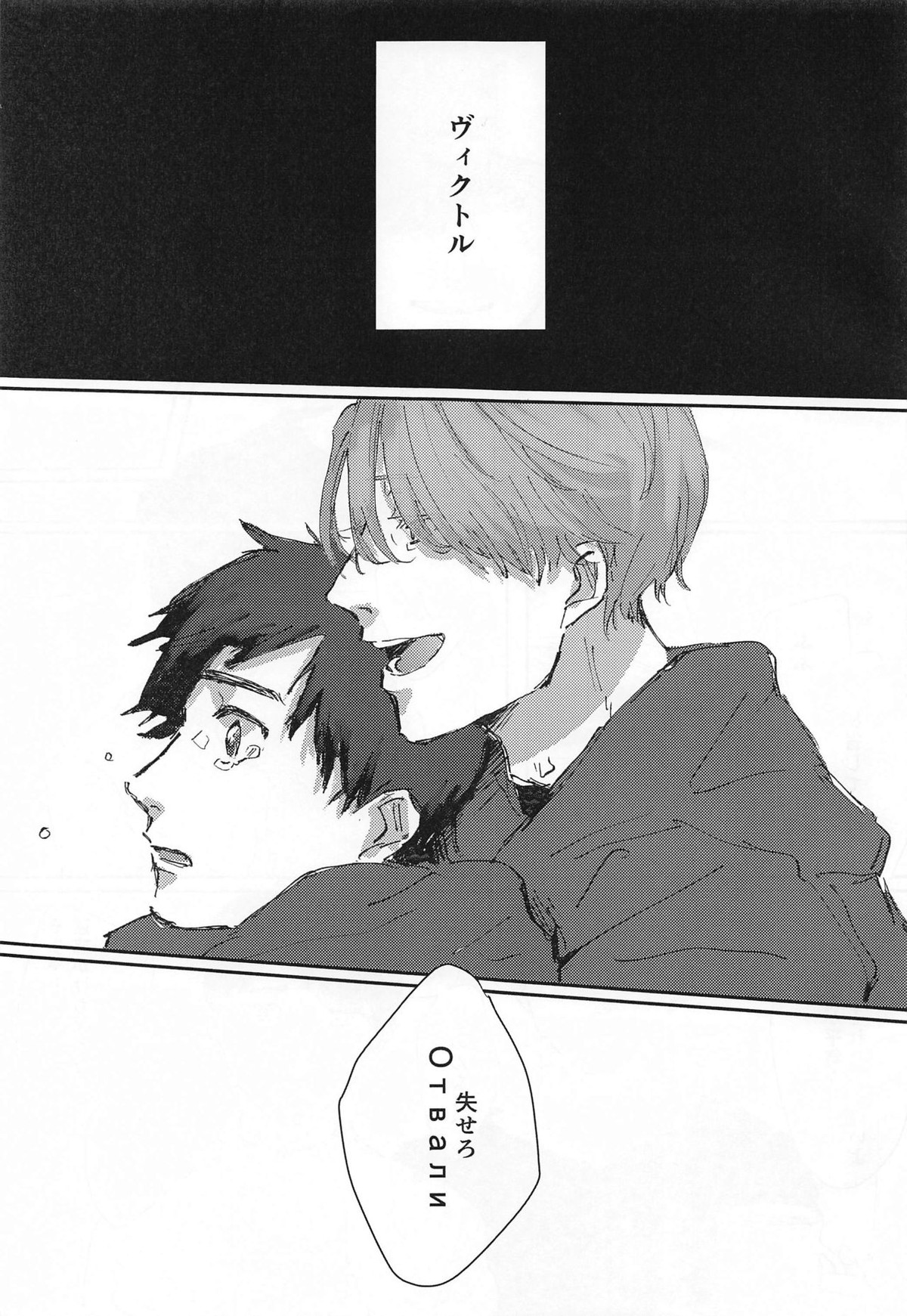 同棲にまつわるエトセトラ【ユーリ!!! on ICE/ヴィク勇】 page 18