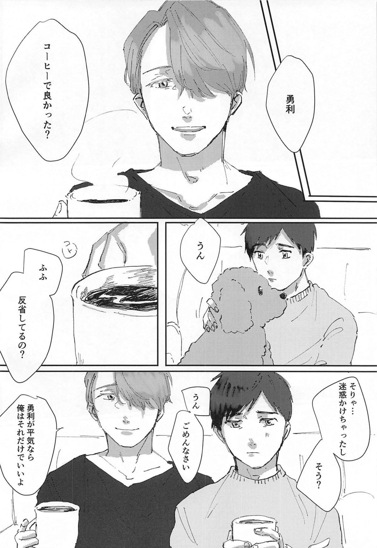 同棲にまつわるエトセトラ【ユーリ!!! on ICE/ヴィク勇】 page 19