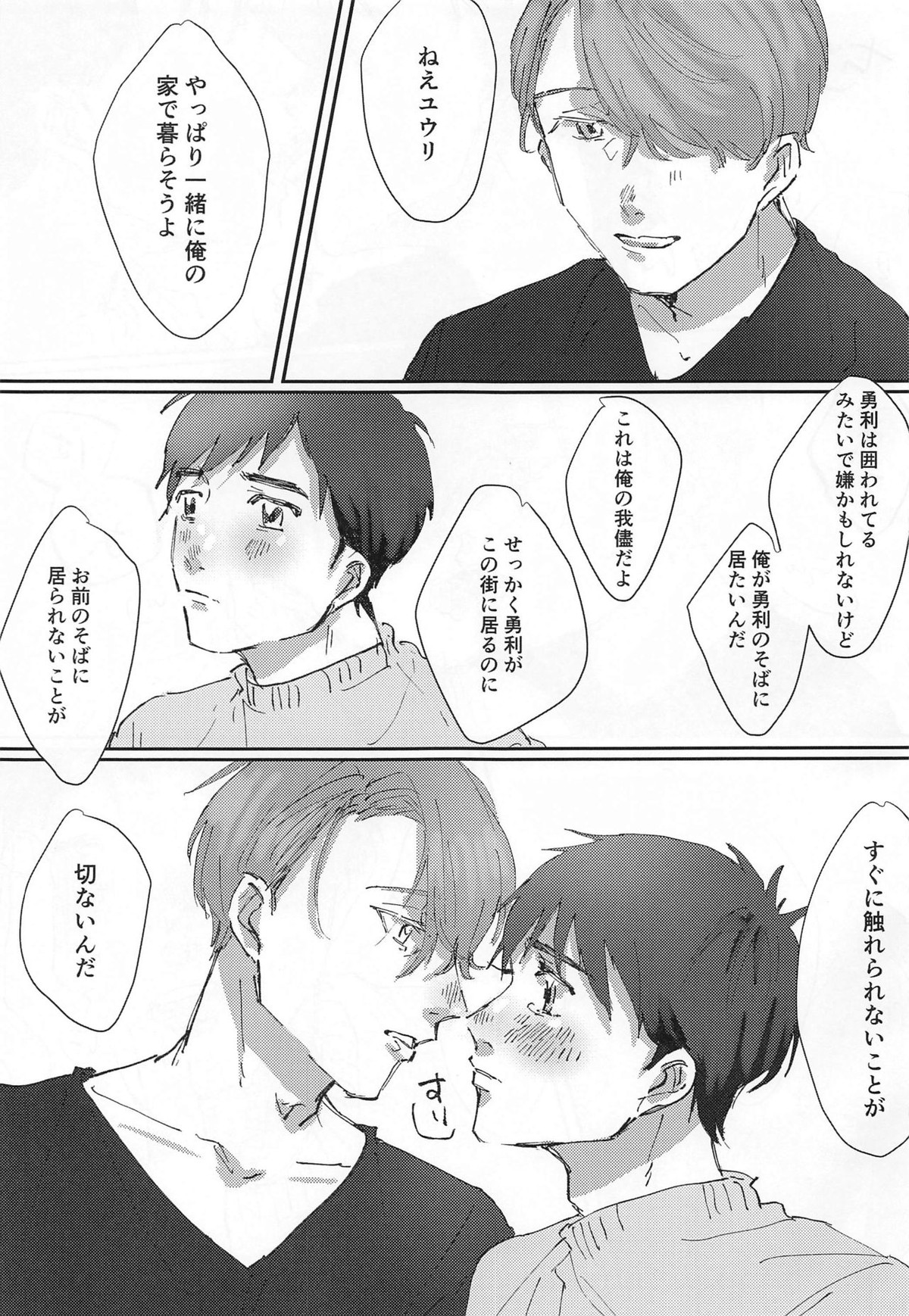 同棲にまつわるエトセトラ【ユーリ!!! on ICE/ヴィク勇】 page 20