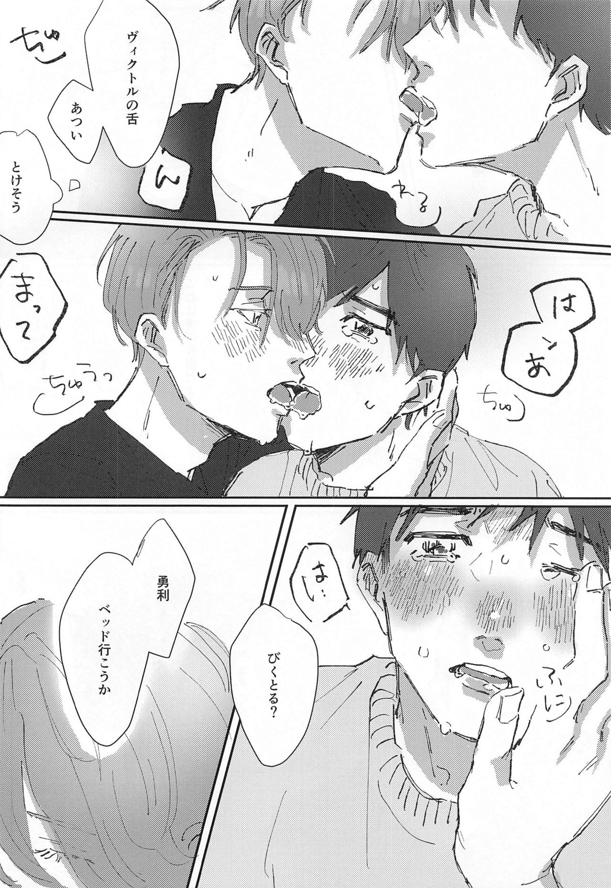 同棲にまつわるエトセトラ【ユーリ!!! on ICE/ヴィク勇】 page 21
