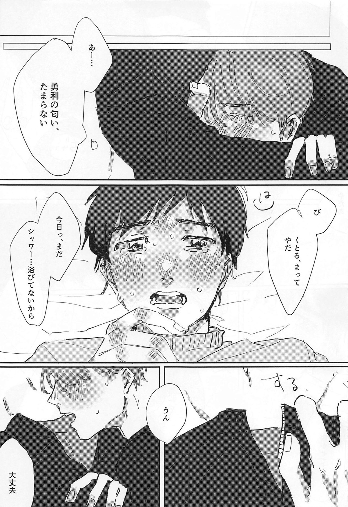 同棲にまつわるエトセトラ【ユーリ!!! on ICE/ヴィク勇】 page 22