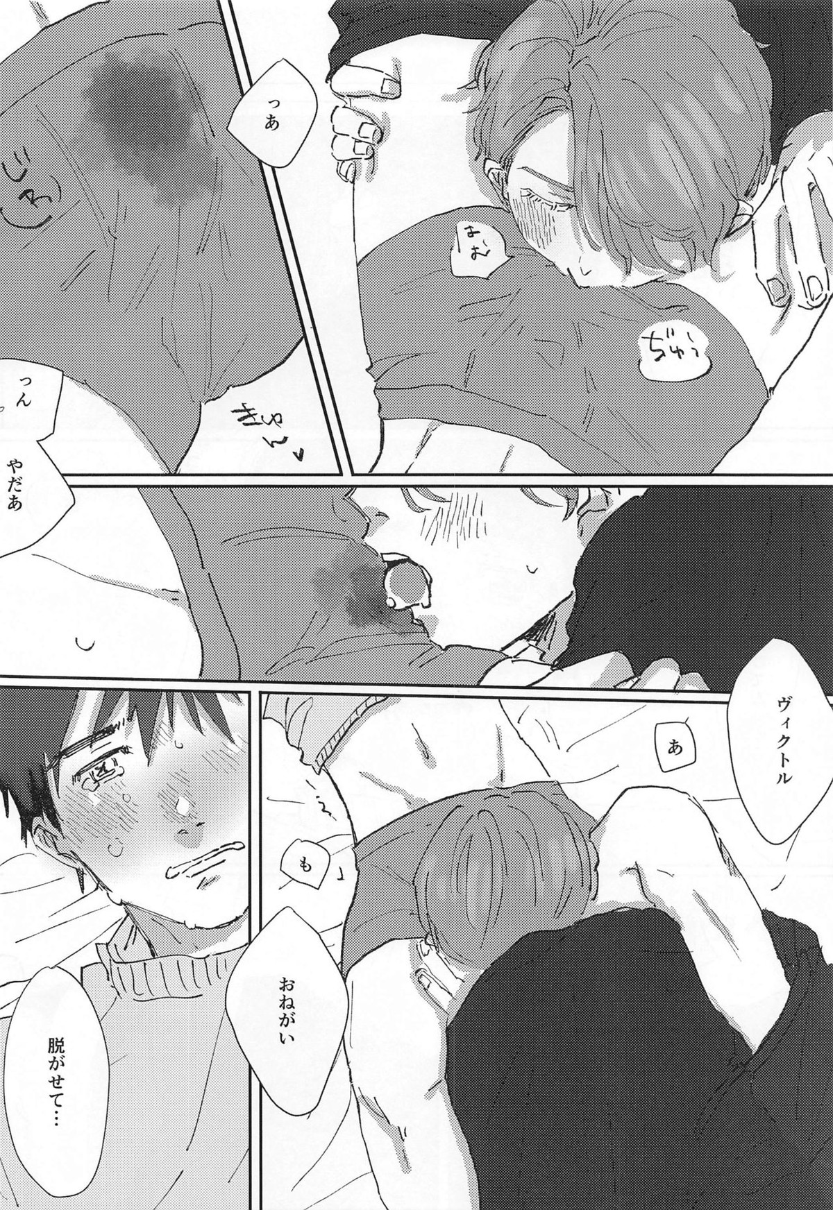 同棲にまつわるエトセトラ【ユーリ!!! on ICE/ヴィク勇】 page 23