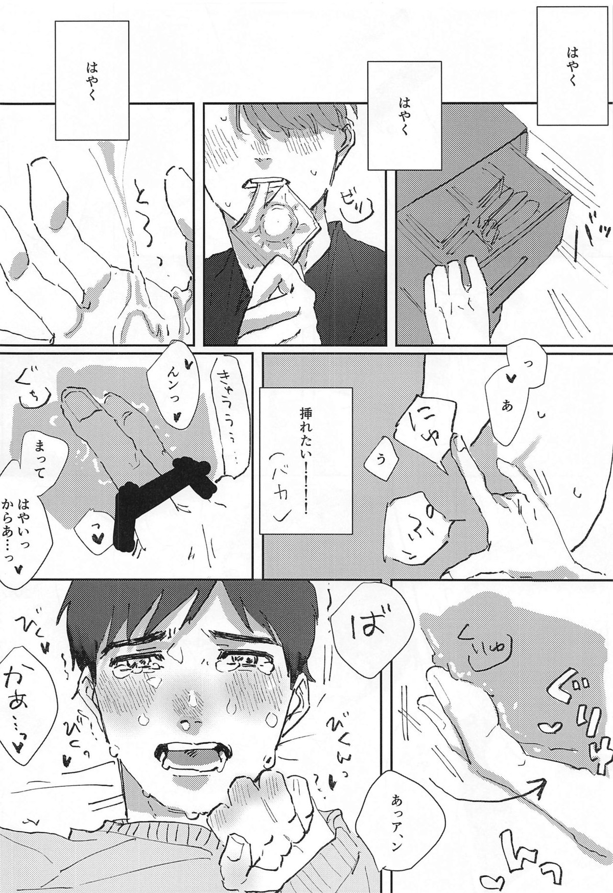 同棲にまつわるエトセトラ【ユーリ!!! on ICE/ヴィク勇】 page 25