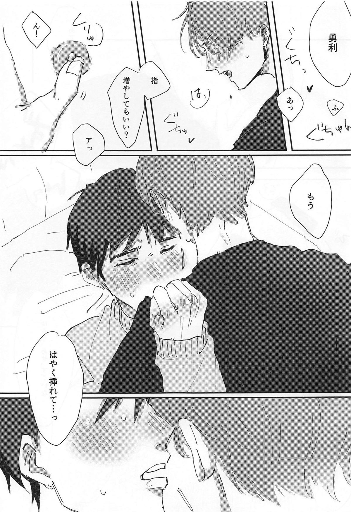 同棲にまつわるエトセトラ【ユーリ!!! on ICE/ヴィク勇】 page 26