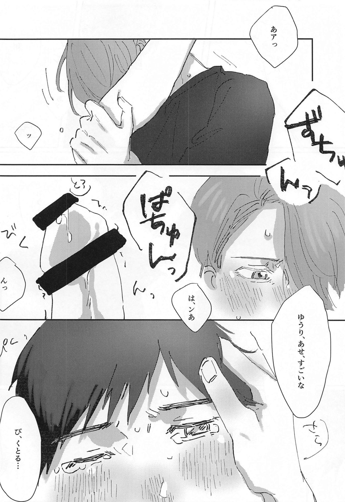 同棲にまつわるエトセトラ【ユーリ!!! on ICE/ヴィク勇】 page 27