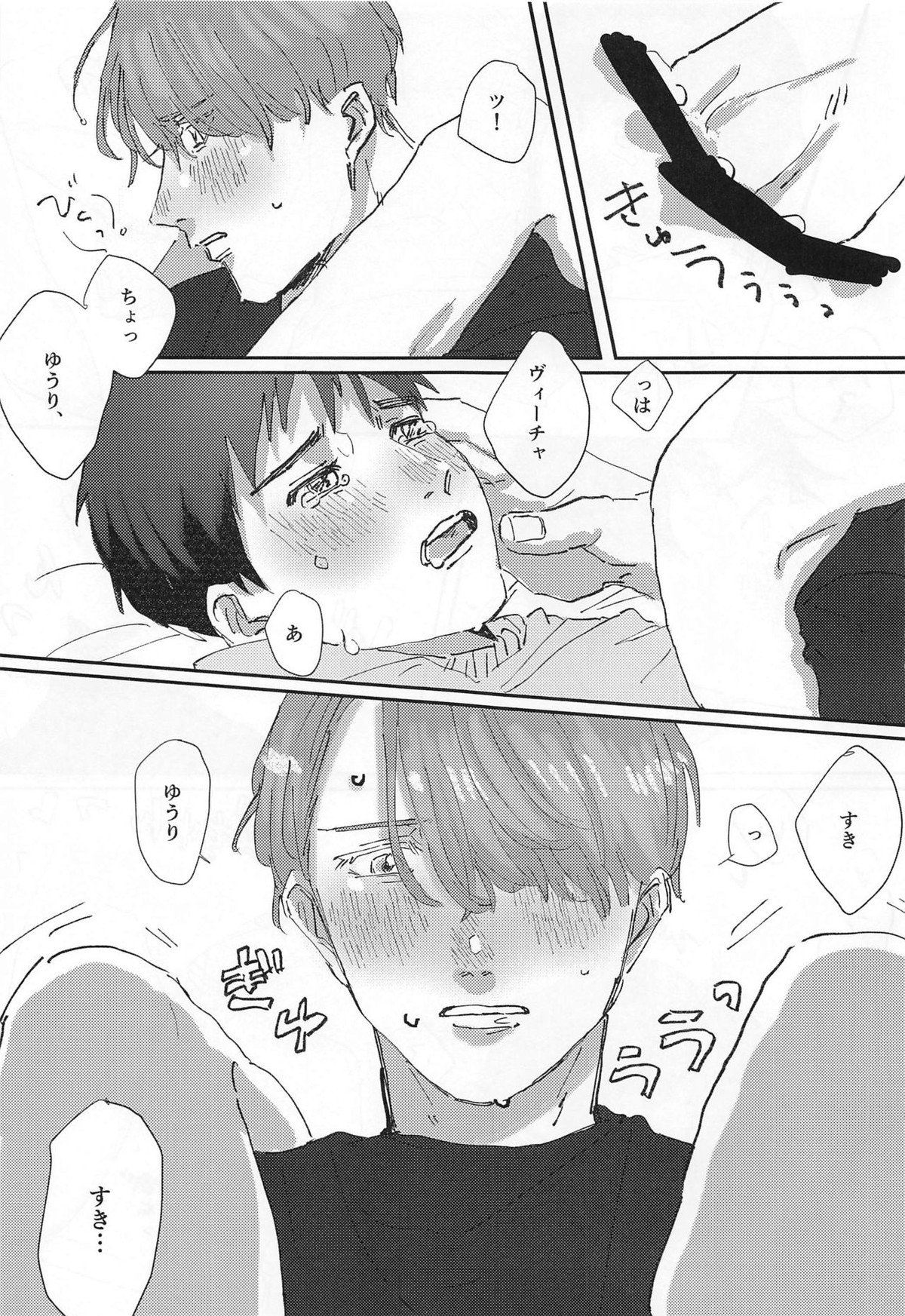 同棲にまつわるエトセトラ【ユーリ!!! on ICE/ヴィク勇】 page 28