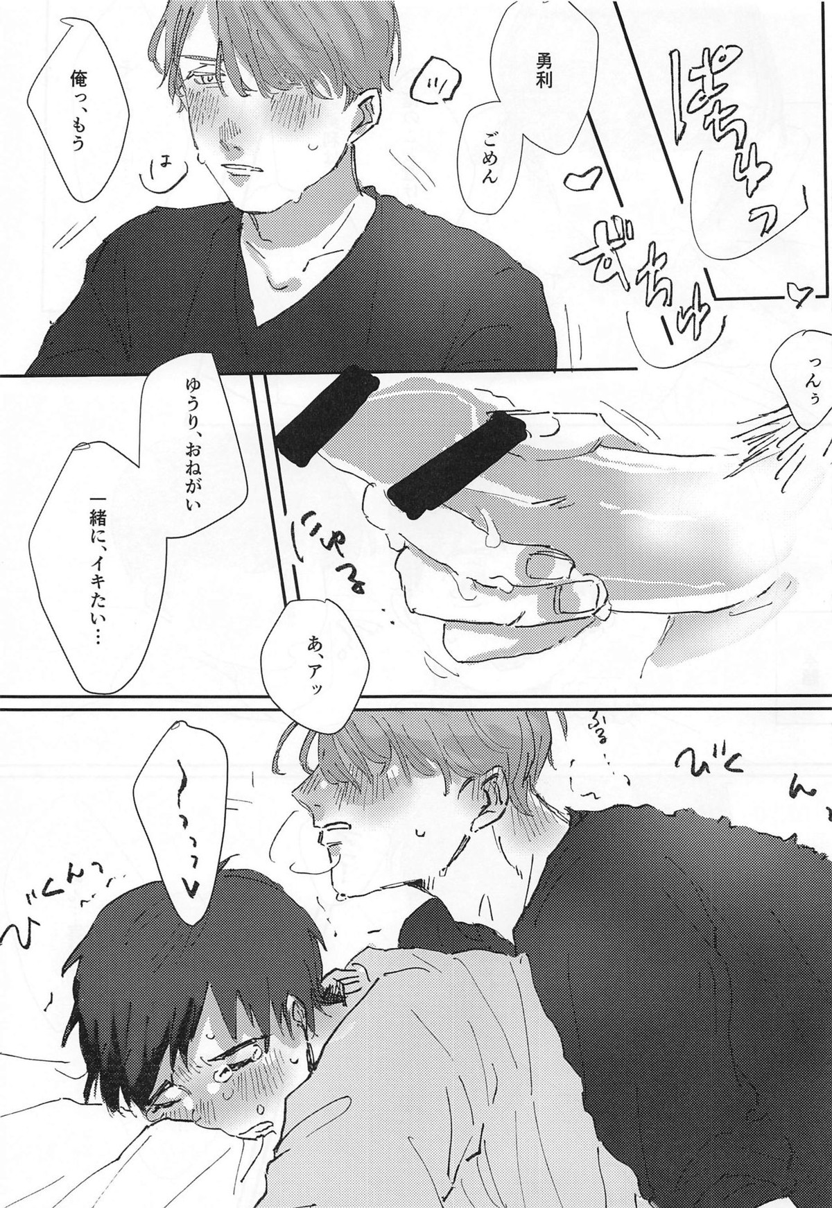 同棲にまつわるエトセトラ【ユーリ!!! on ICE/ヴィク勇】 page 30
