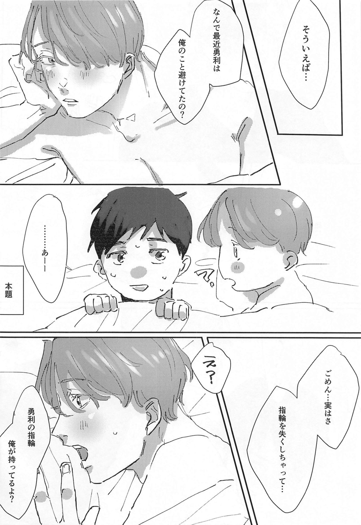 同棲にまつわるエトセトラ【ユーリ!!! on ICE/ヴィク勇】 page 31