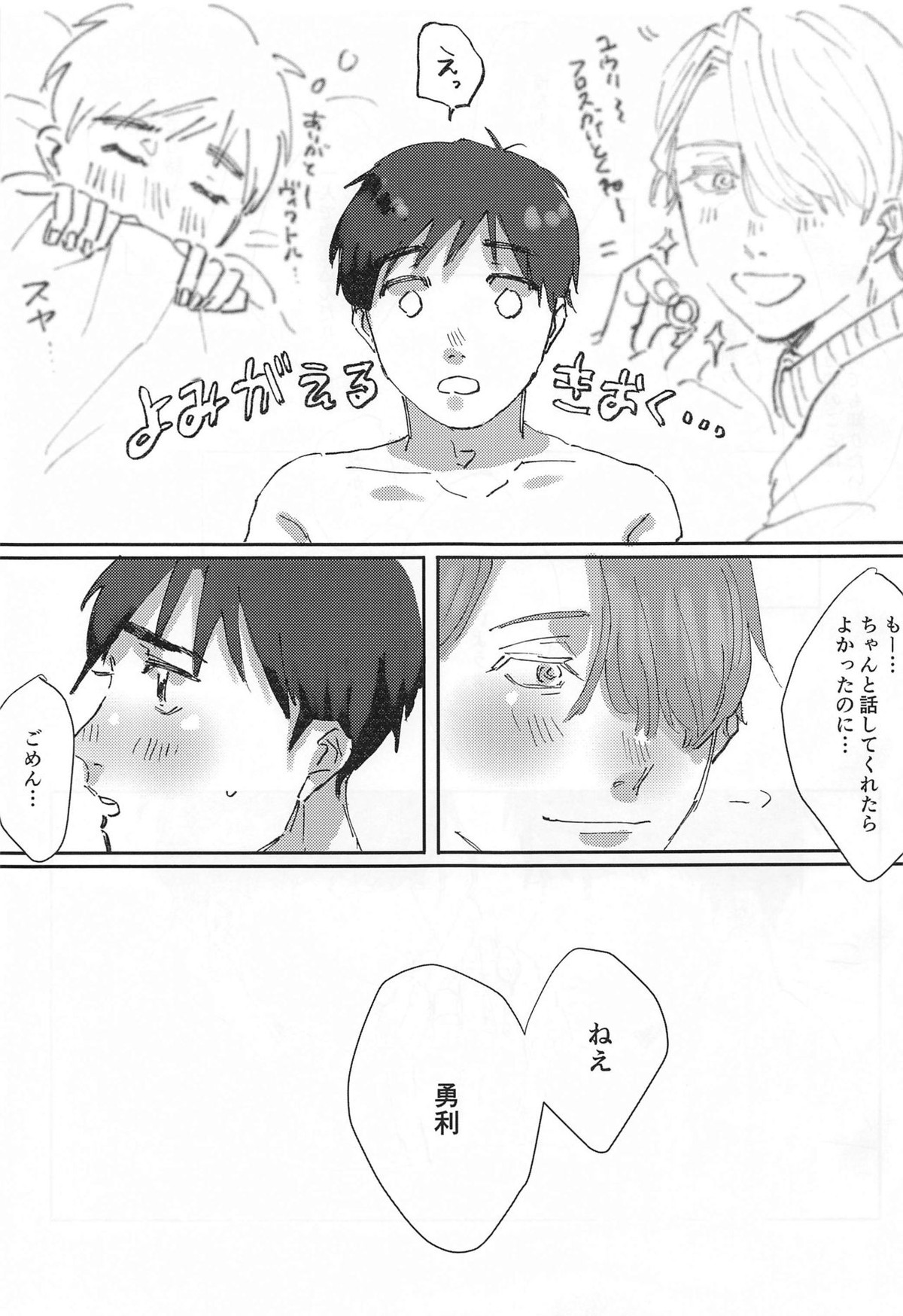 同棲にまつわるエトセトラ【ユーリ!!! on ICE/ヴィク勇】 page 32