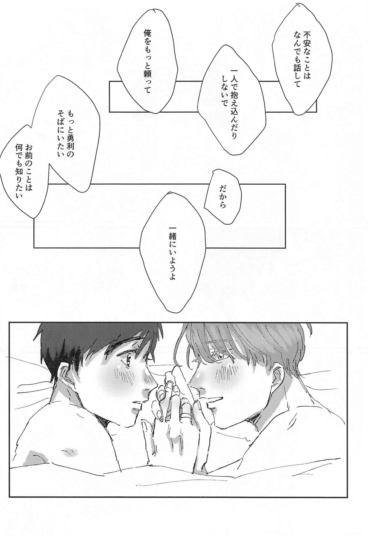 同棲にまつわるエトセトラ【ユーリ!!! on ICE/ヴィク勇】 page 33