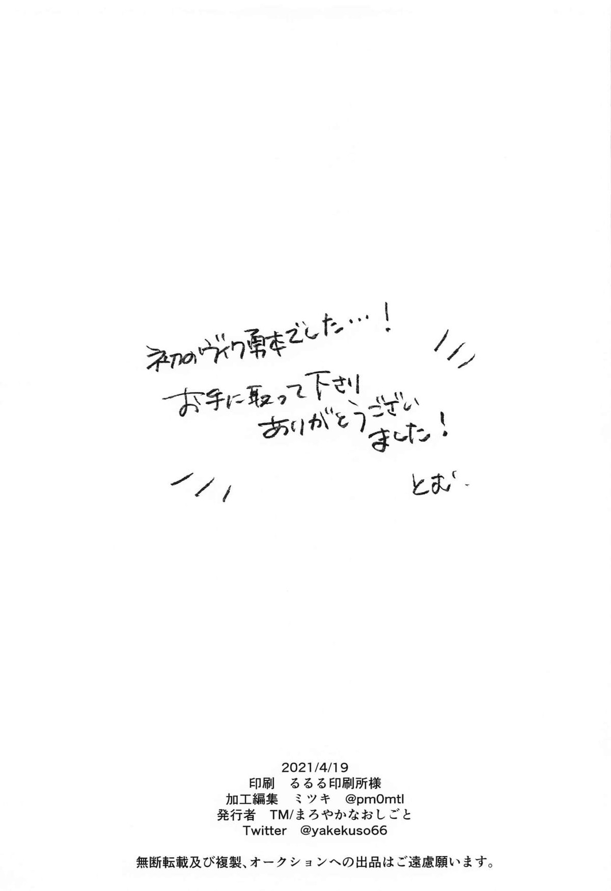 同棲にまつわるエトセトラ【ユーリ!!! on ICE/ヴィク勇】 page 34